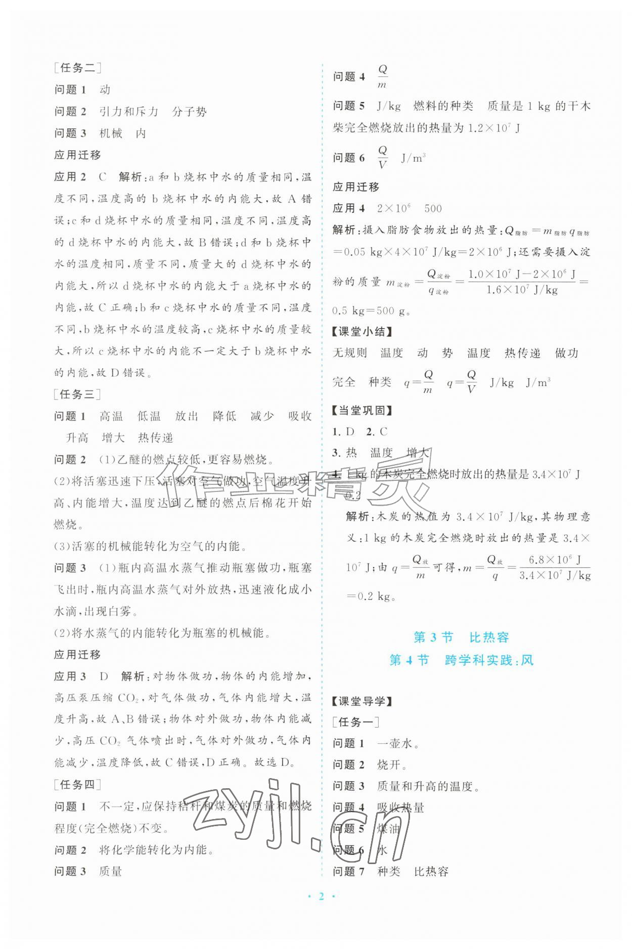 2026年同步练习册山东人民出版社九年级物理上册教科版&nbsp;第2页