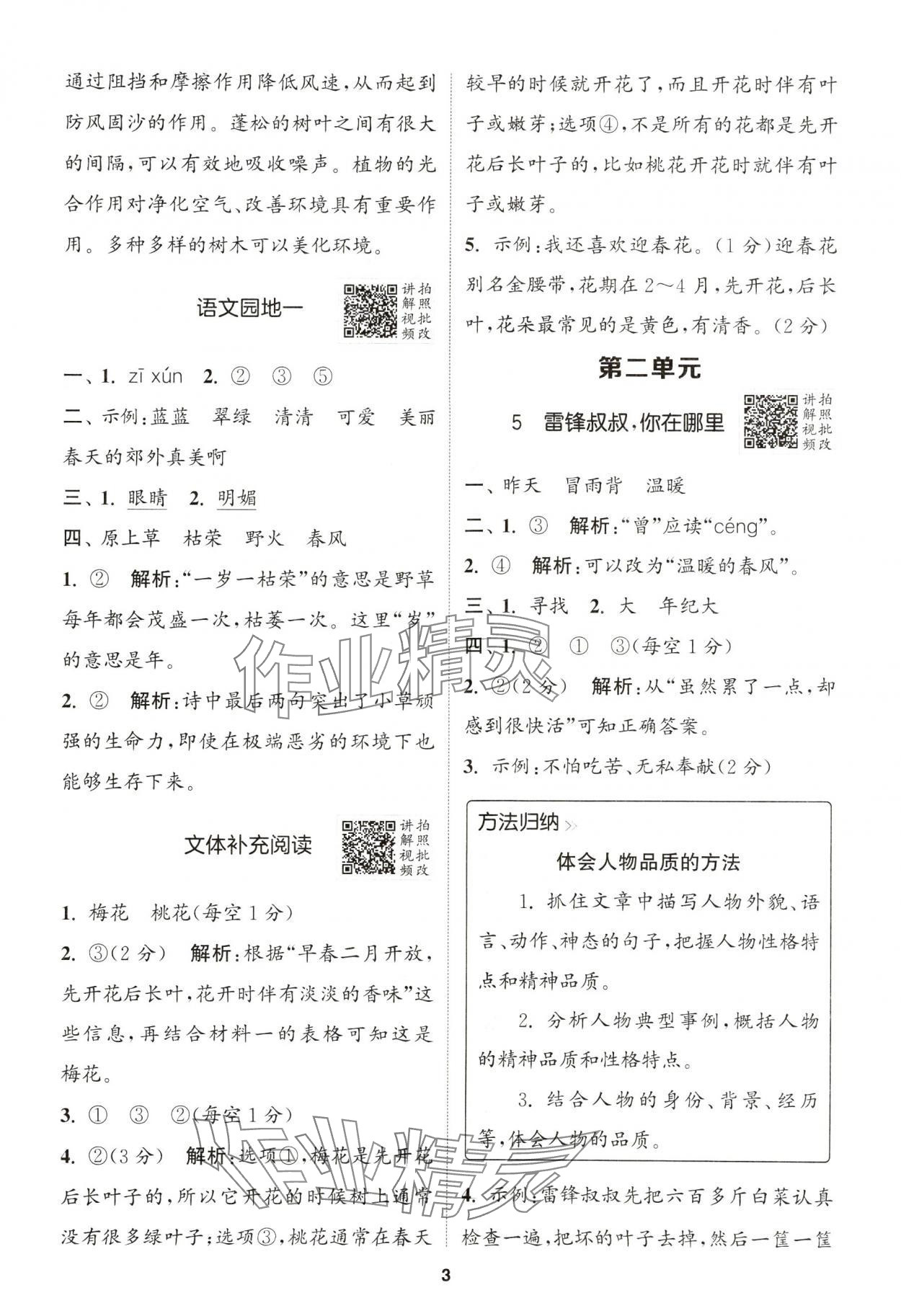 2025年拔尖特訓(xùn)二年級語文下冊人教版浙江專版 第3頁