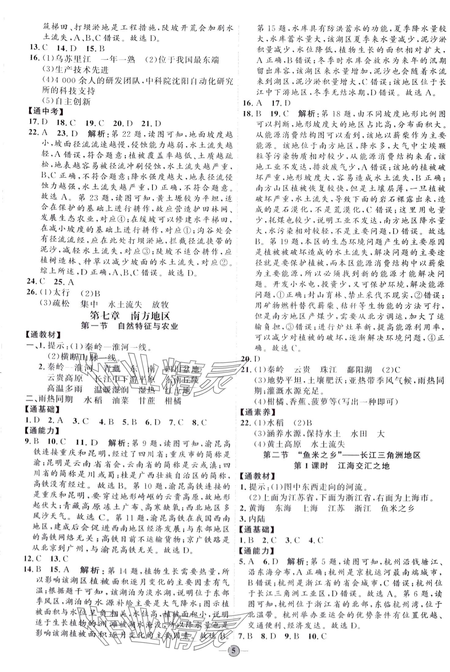 2024年優(yōu)加學(xué)案課時通七年級地理下冊魯教版 第5頁