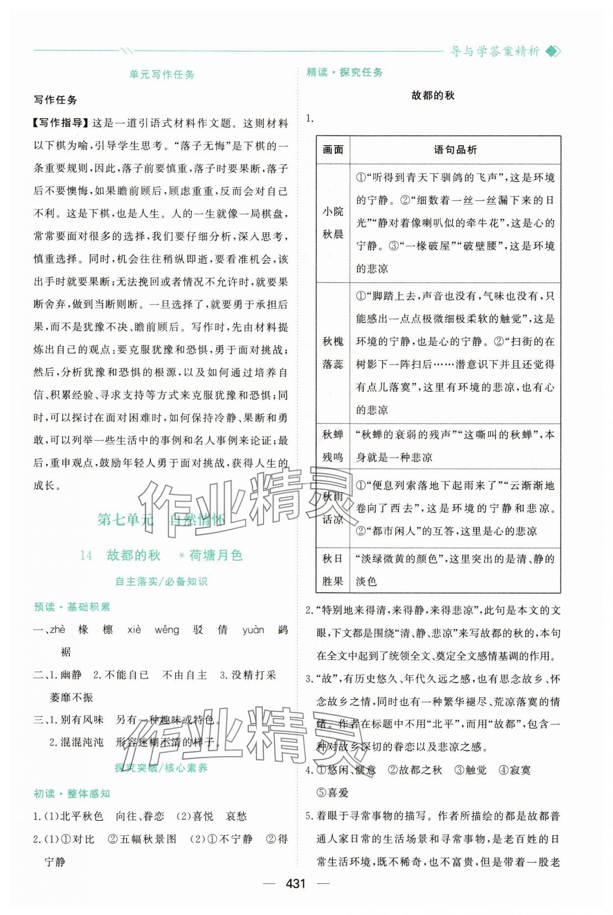 2025年新課程學習與測評高中語文必修上冊人教版&nbsp;參考答案第18頁