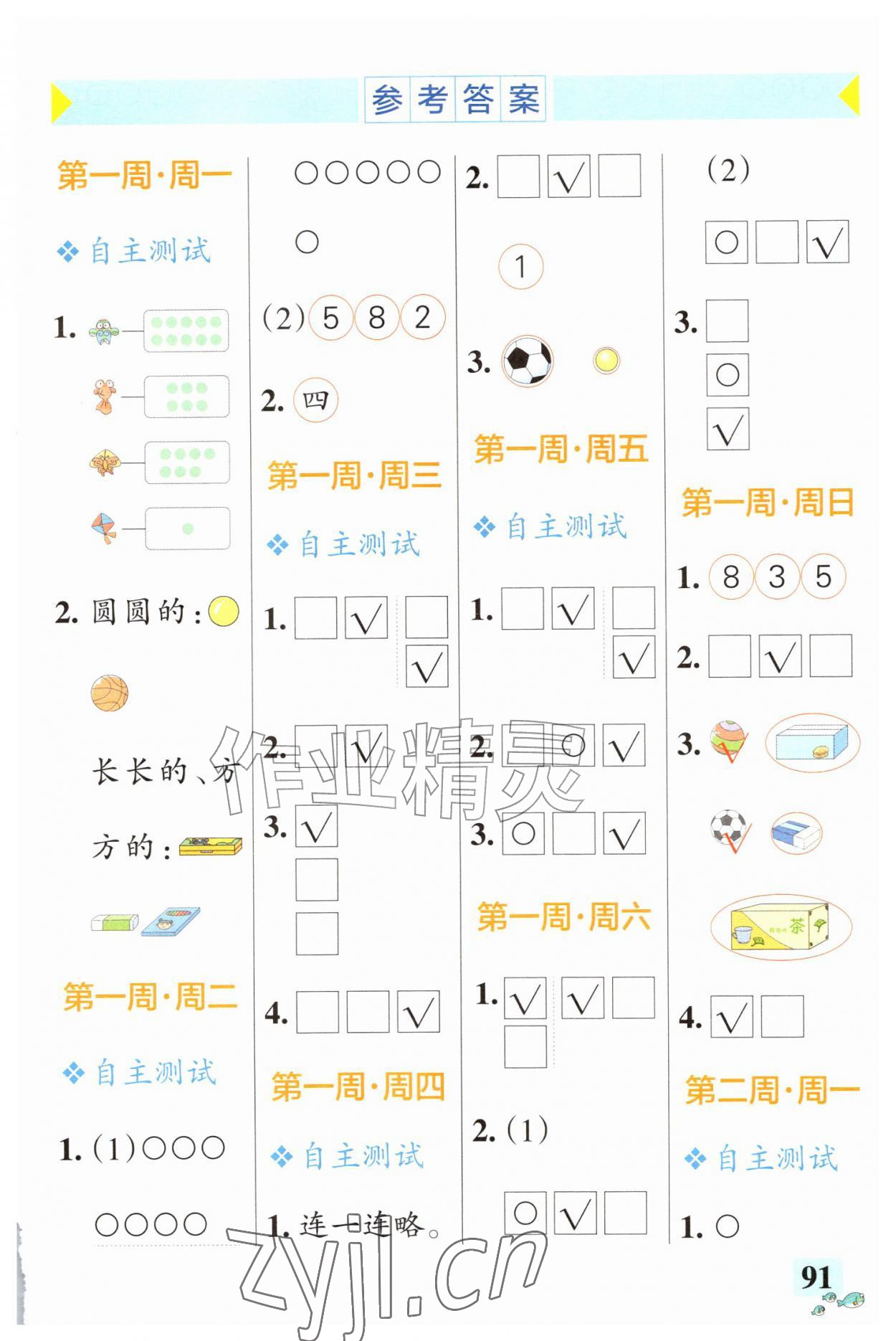 2026年小学学霸天天计算一年级数学上册北师大版&nbsp;第1页