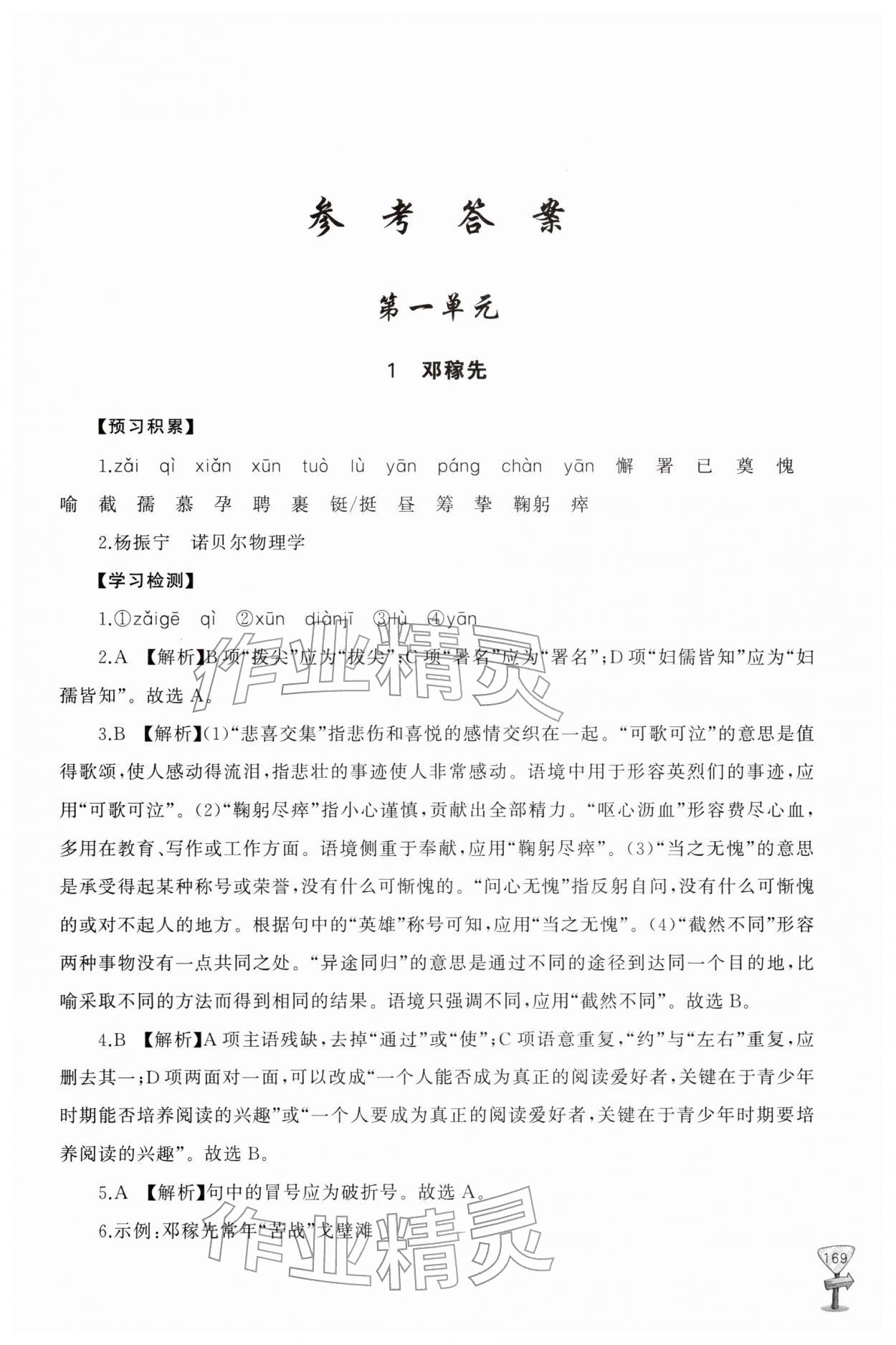 2026年新课程助学丛书七年级语文下册人教版&nbsp;第1页