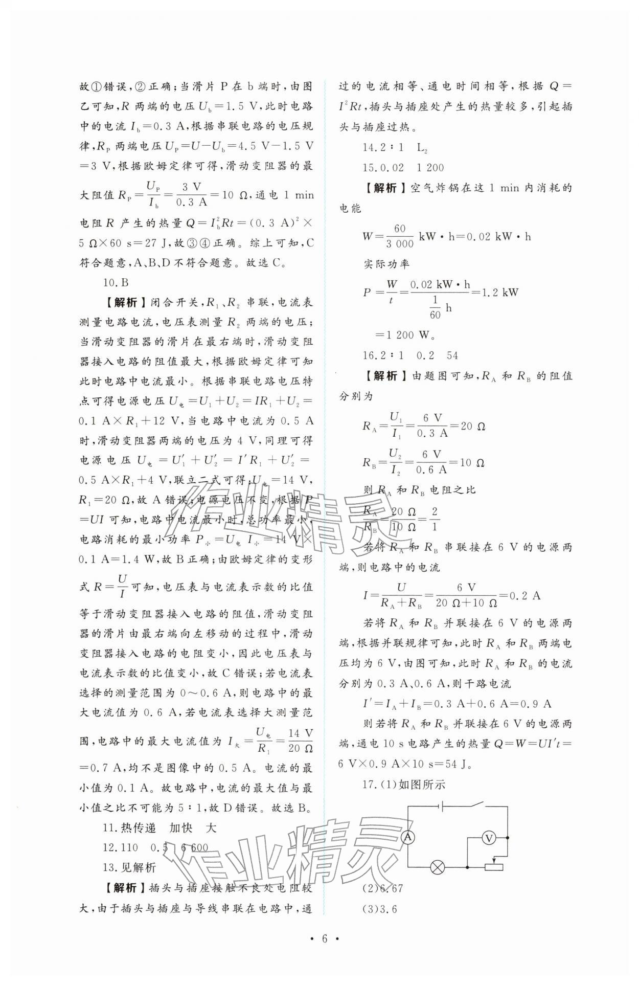 2026年金版學(xué)案同步優(yōu)學(xué)智慧作業(yè)九年級(jí)物理下冊(cè)人教版&nbsp;第6頁(yè)