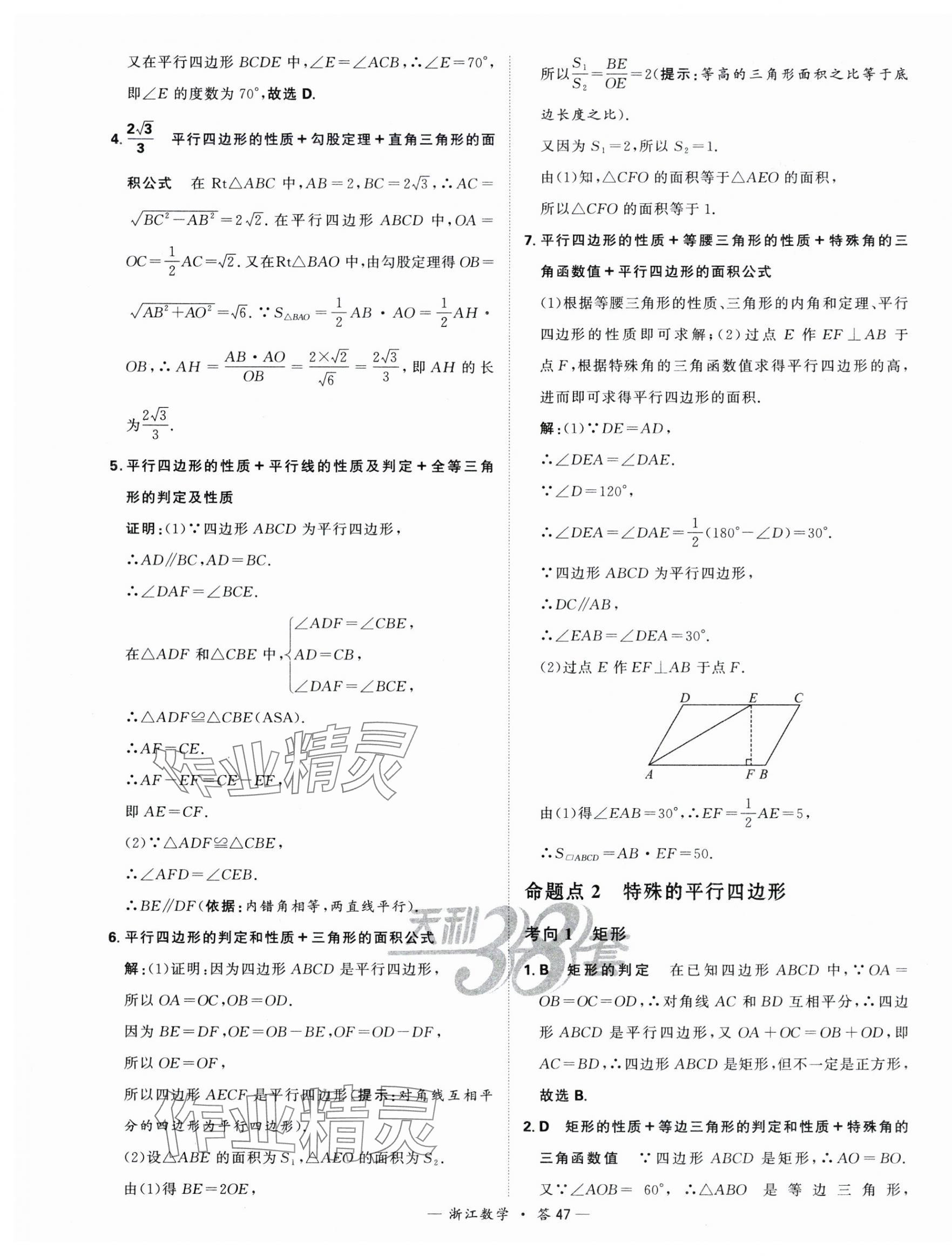 2024年天利38套中考試題分類中考數學浙江專版 第47頁