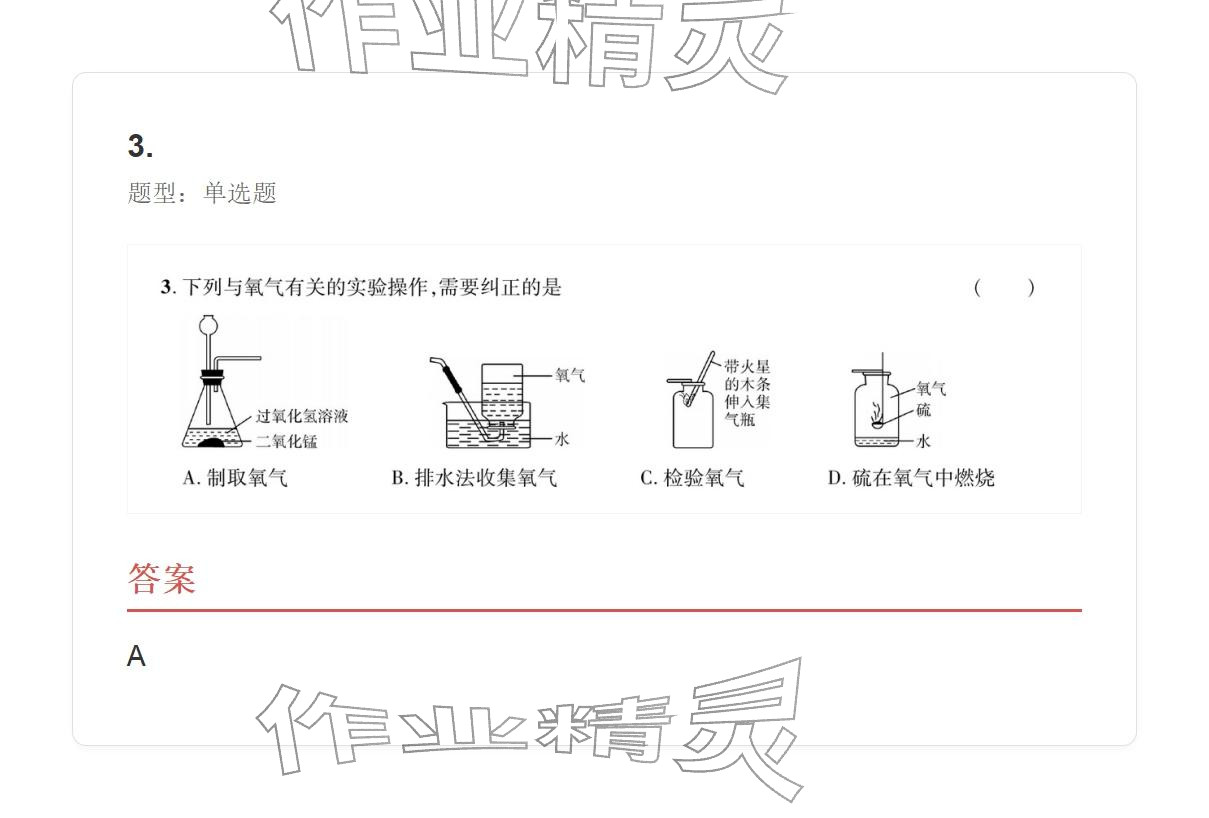 2025年学业水平评价九年级化学全一册人教版&nbsp;参考答案第3页