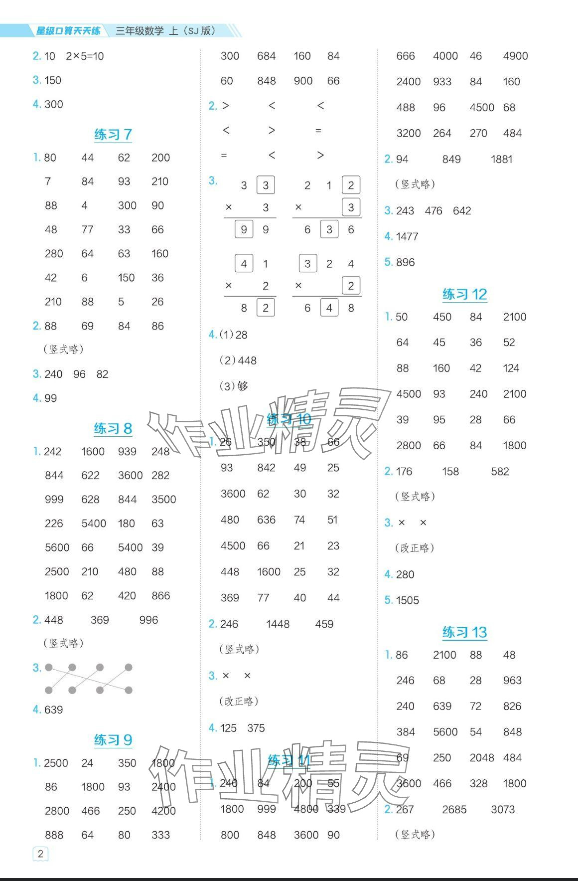 2024年星級口算天天練三年級數學上冊蘇教版 參考答案第2頁