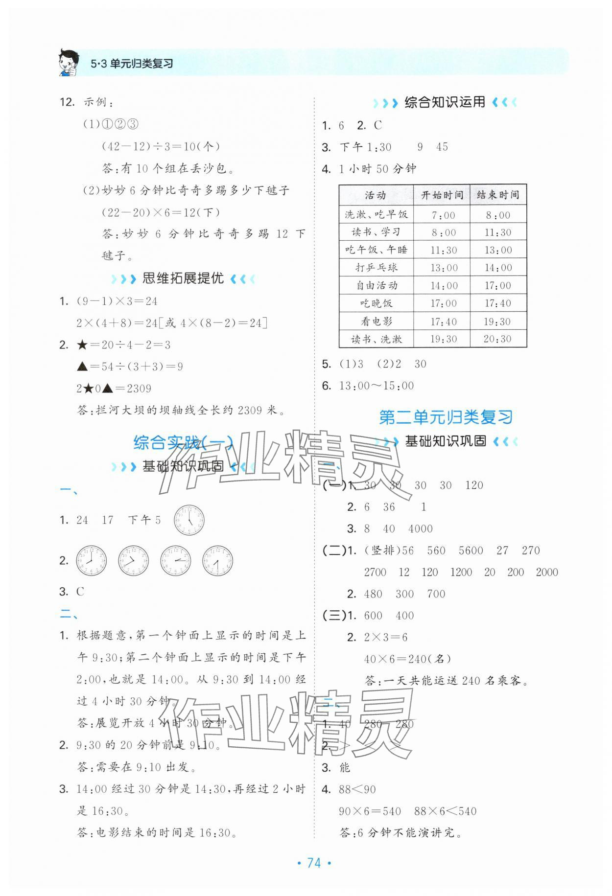 2025年53单元归类复习三年级数学上册苏教版 参考答案第2页