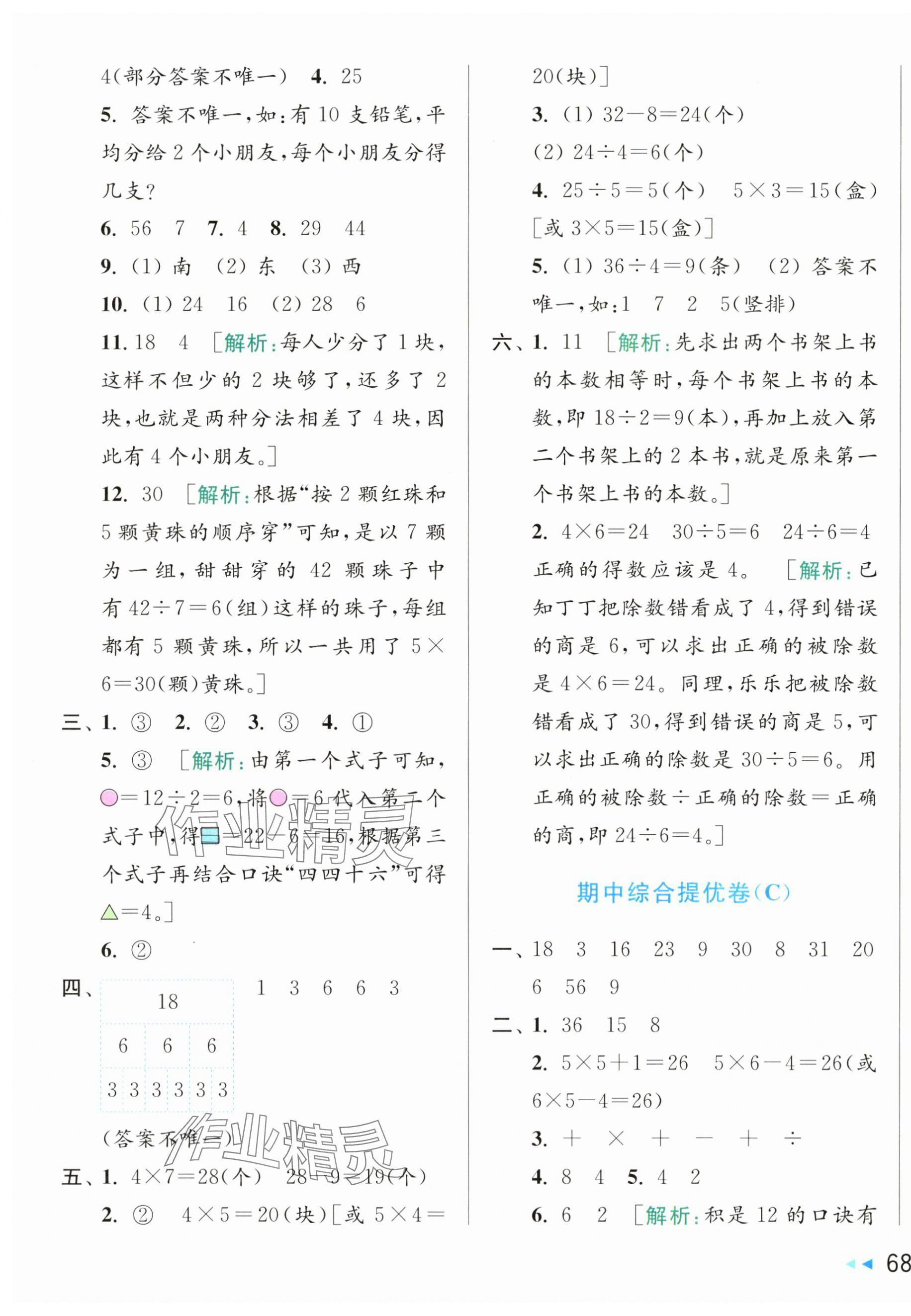 2025年同步跟蹤全程檢測(cè)二年級(jí)數(shù)學(xué)上冊(cè)蘇教版 第7頁(yè)