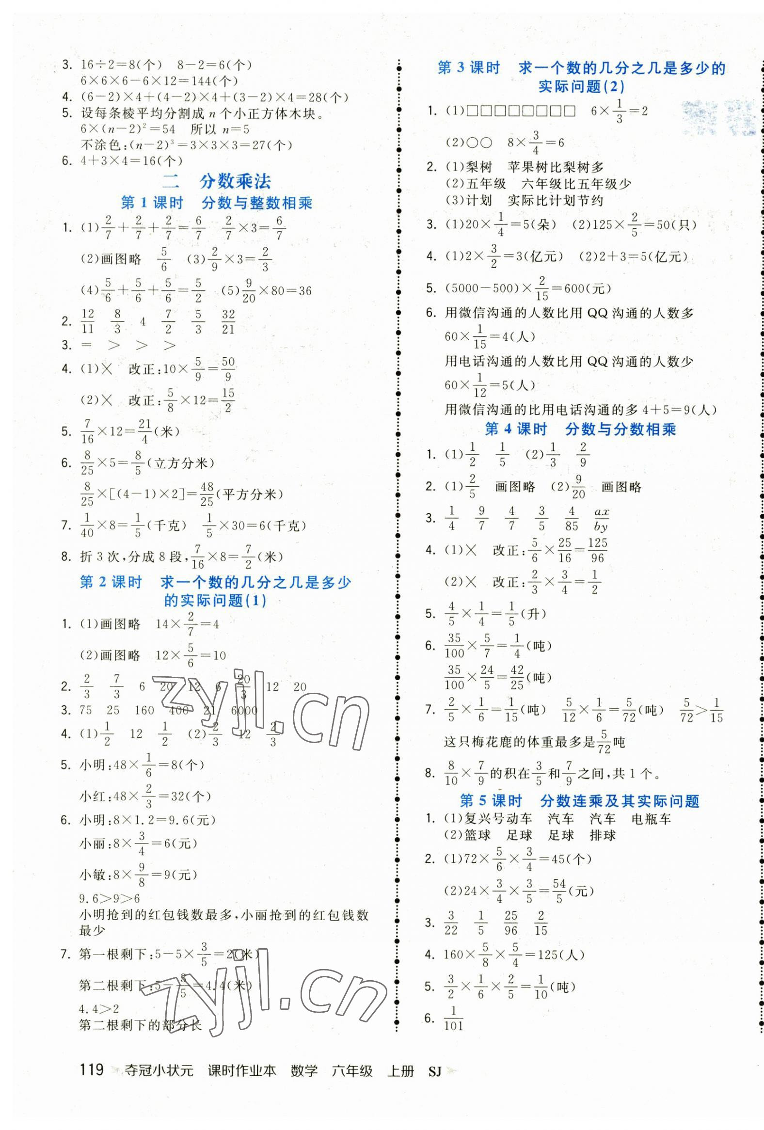 2023年夺冠小状元课时作业本六年级数学上册苏教版 第3页