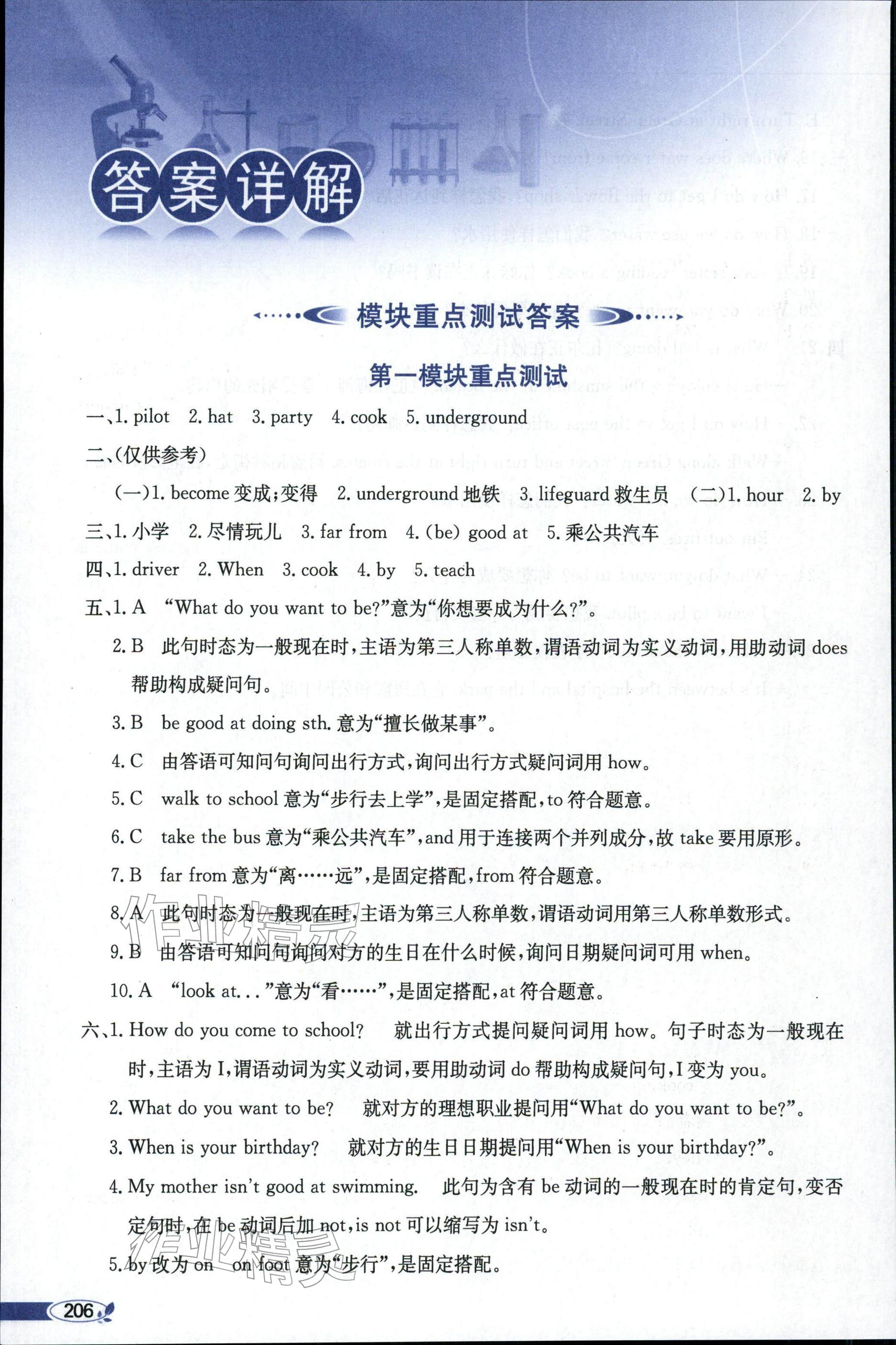 2025年教材全解五年级英语上册沪教版 参考答案第1页