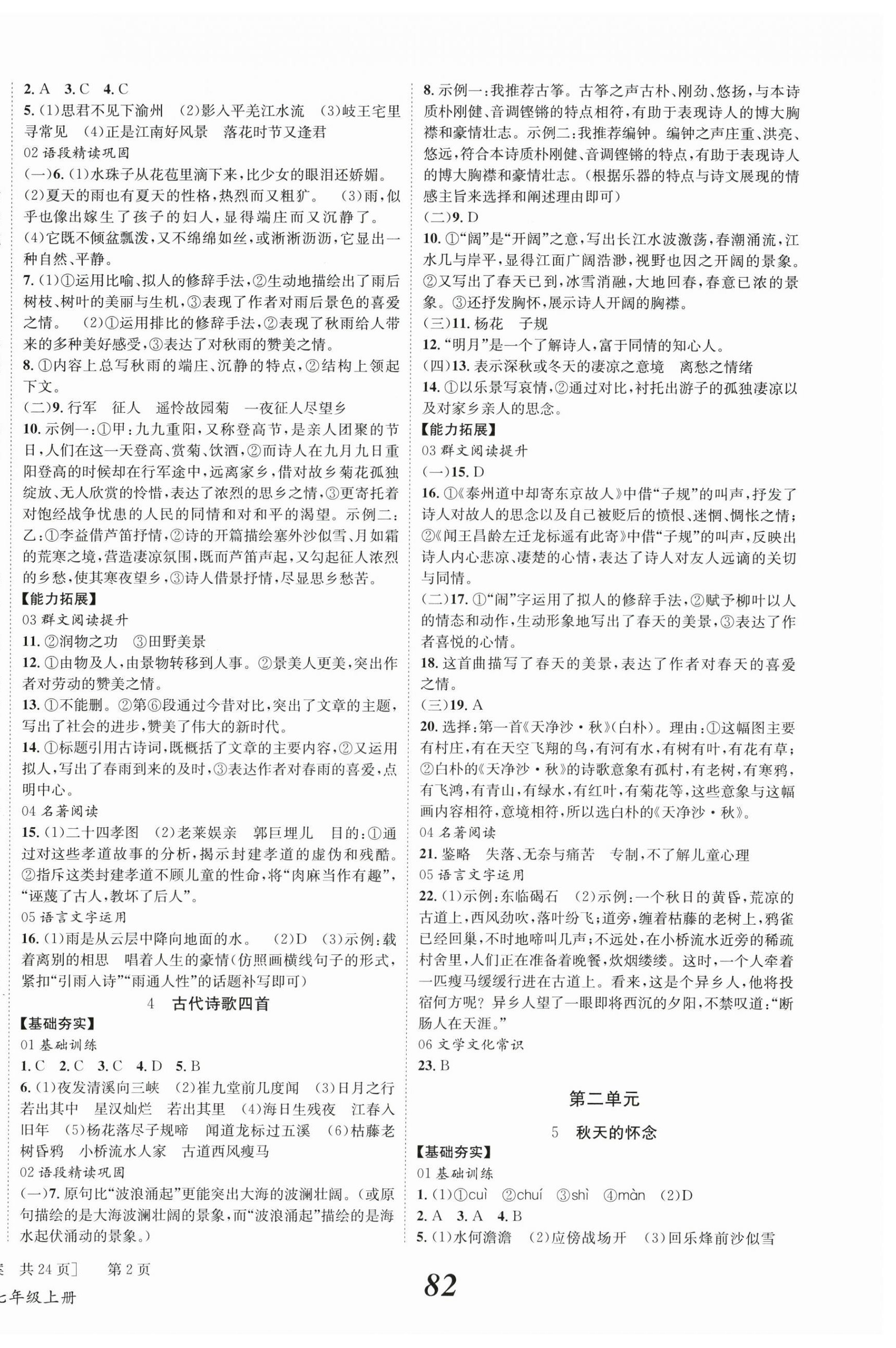 2025年全效学习学业评价方案七年级语文上册人教版 第2页