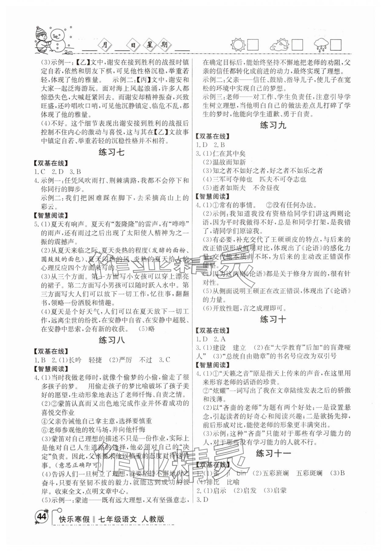 2025年优等生快乐寒假七年级语文 第2页
