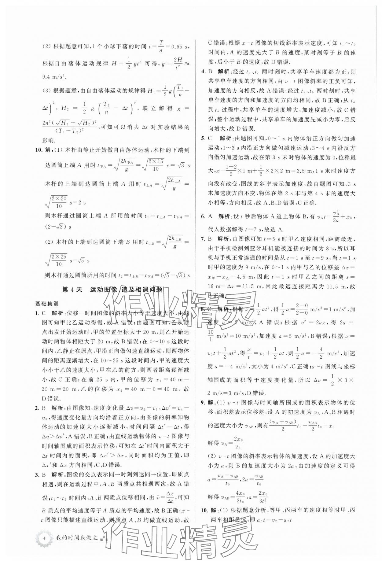 2024年最高考寒假作业高一物理 第4页