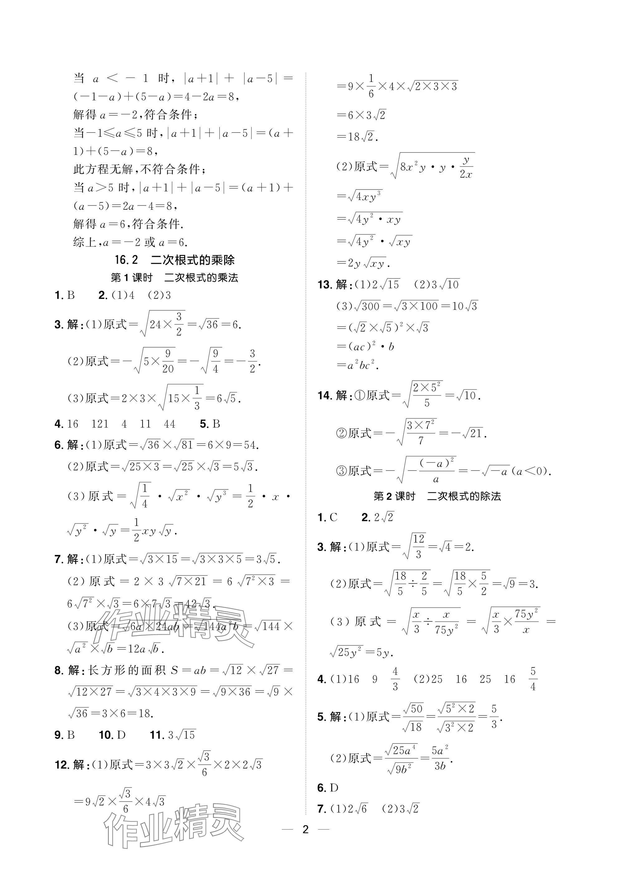 2025年陽光同學分層設計八年級數學下冊人教版福建專版 參考答案第2頁