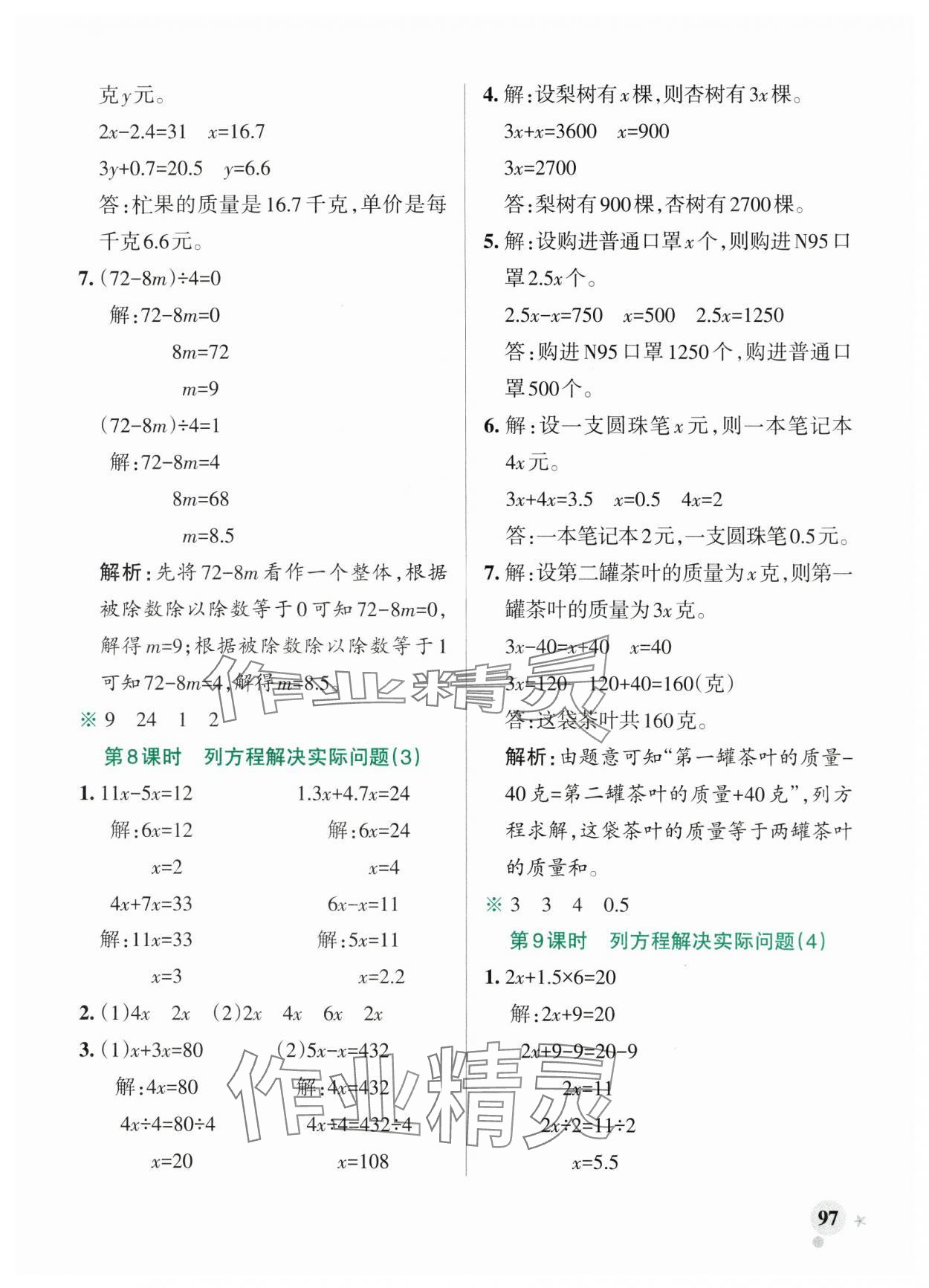 2025年小学学霸作业本五年级数学下册苏教版 参考答案第12页