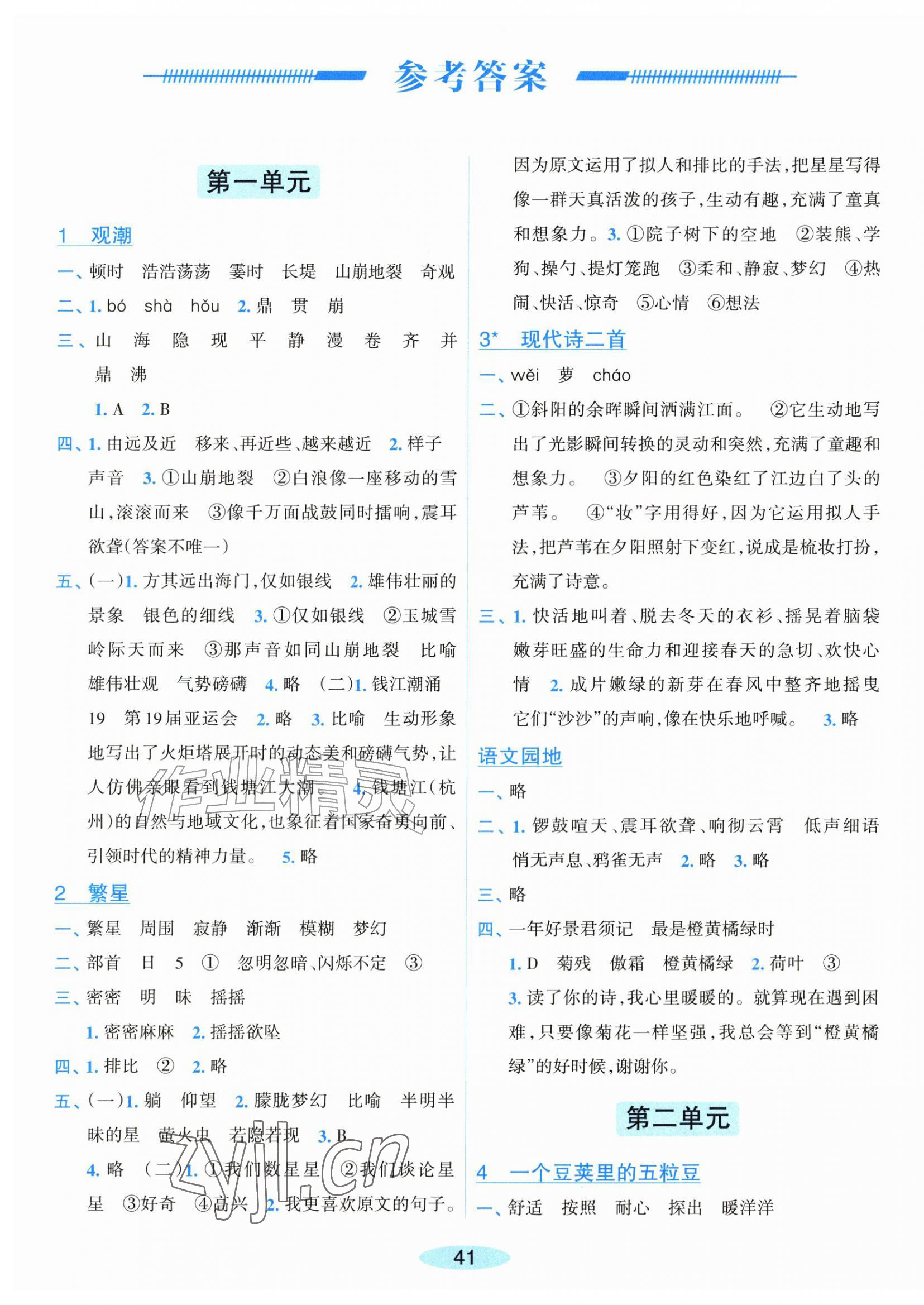2026年课时特训四年级语文上册人教版&nbsp;第1页