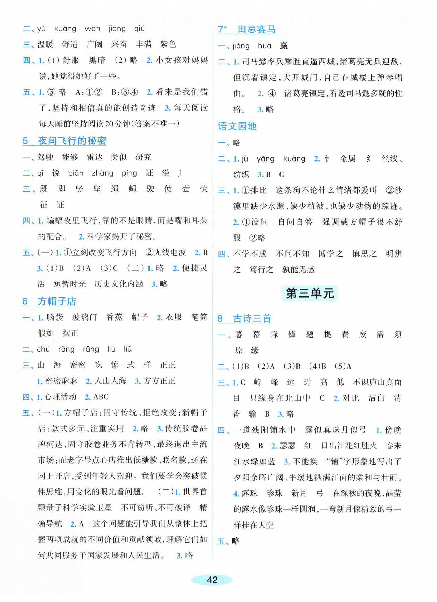 2026年课时特训四年级语文上册人教版&nbsp;第2页