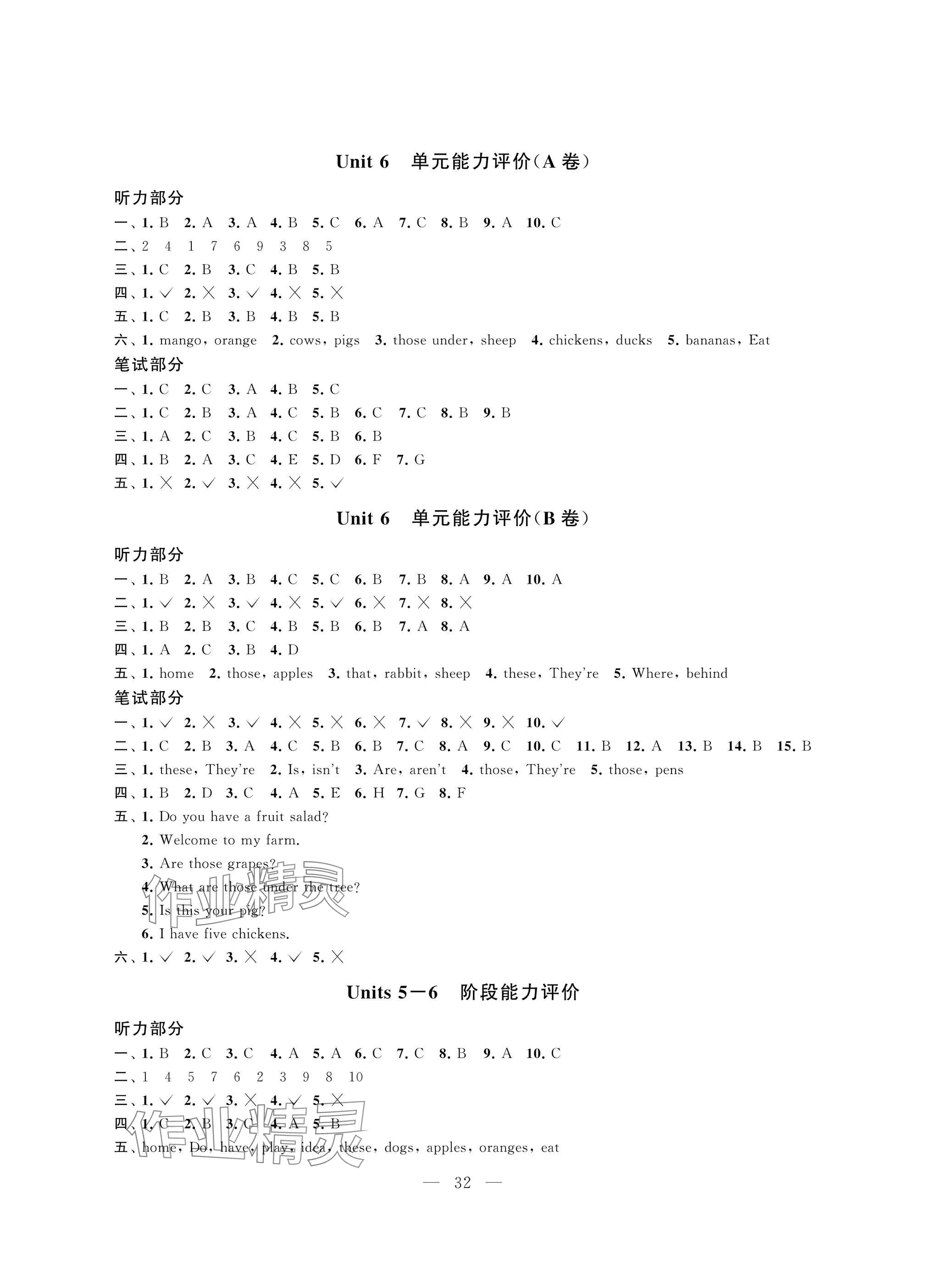 2025年多維互動提優(yōu)課堂三年級英語下冊提升版 參考答案第7頁