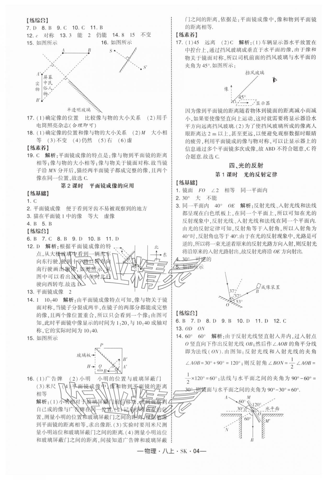 2025年经纶学典课时作业八年级物理上册苏科版 第4页