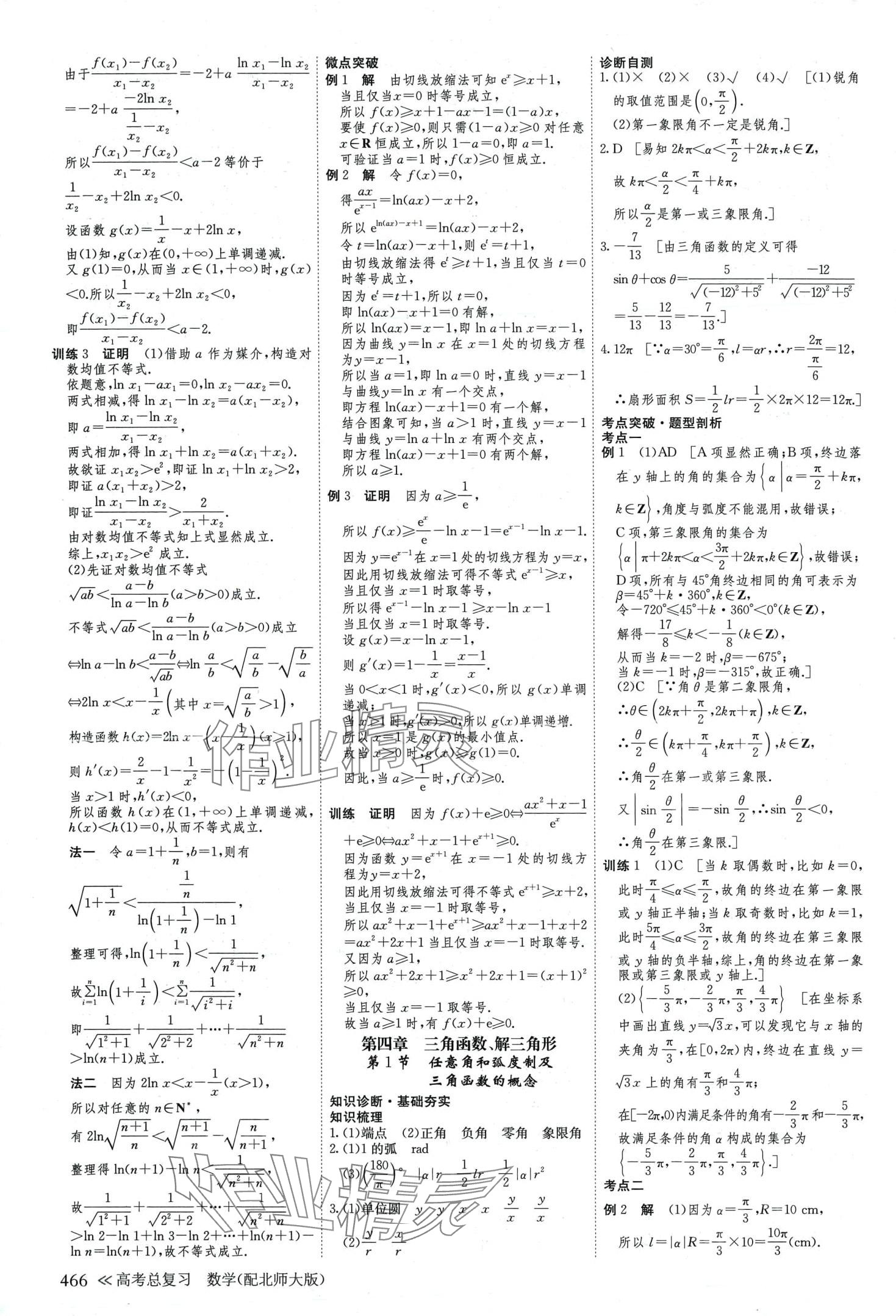 2024年步步高學(xué)習(xí)筆記高中數(shù)學(xué)必修第二冊北師大版 第26頁