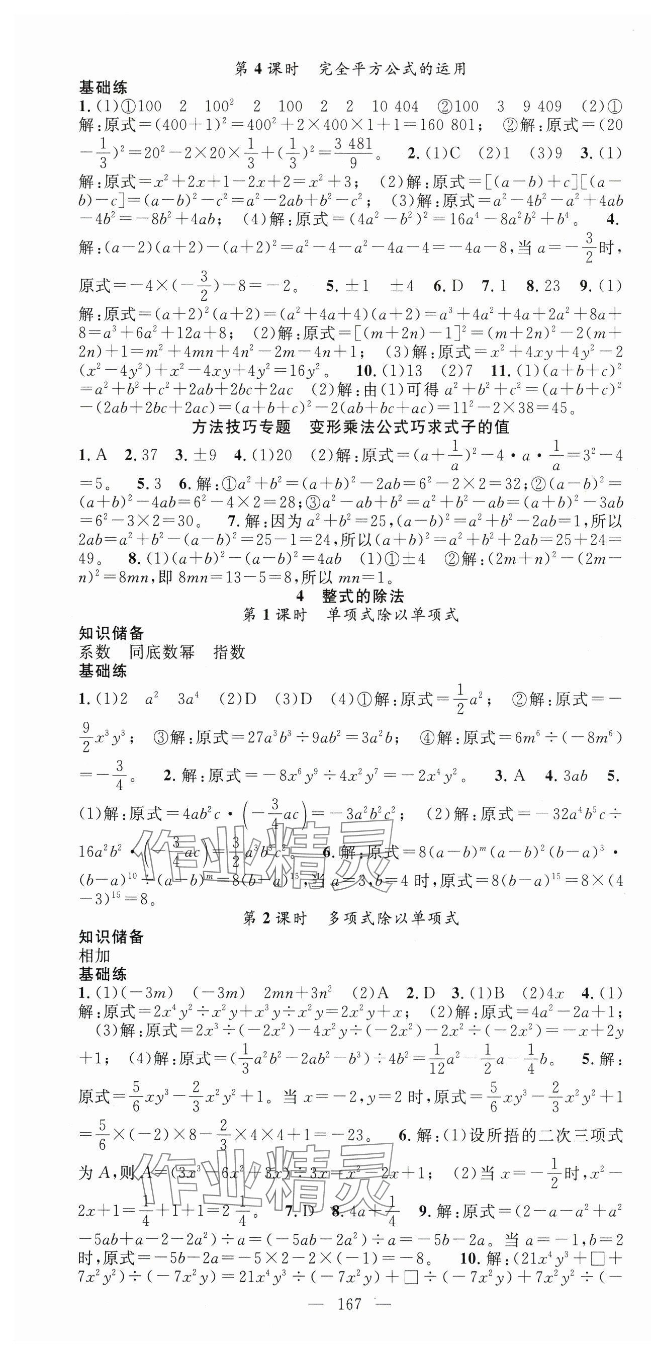 2025年名師學(xué)案七年級數(shù)學(xué)下冊北師大版 第4頁
