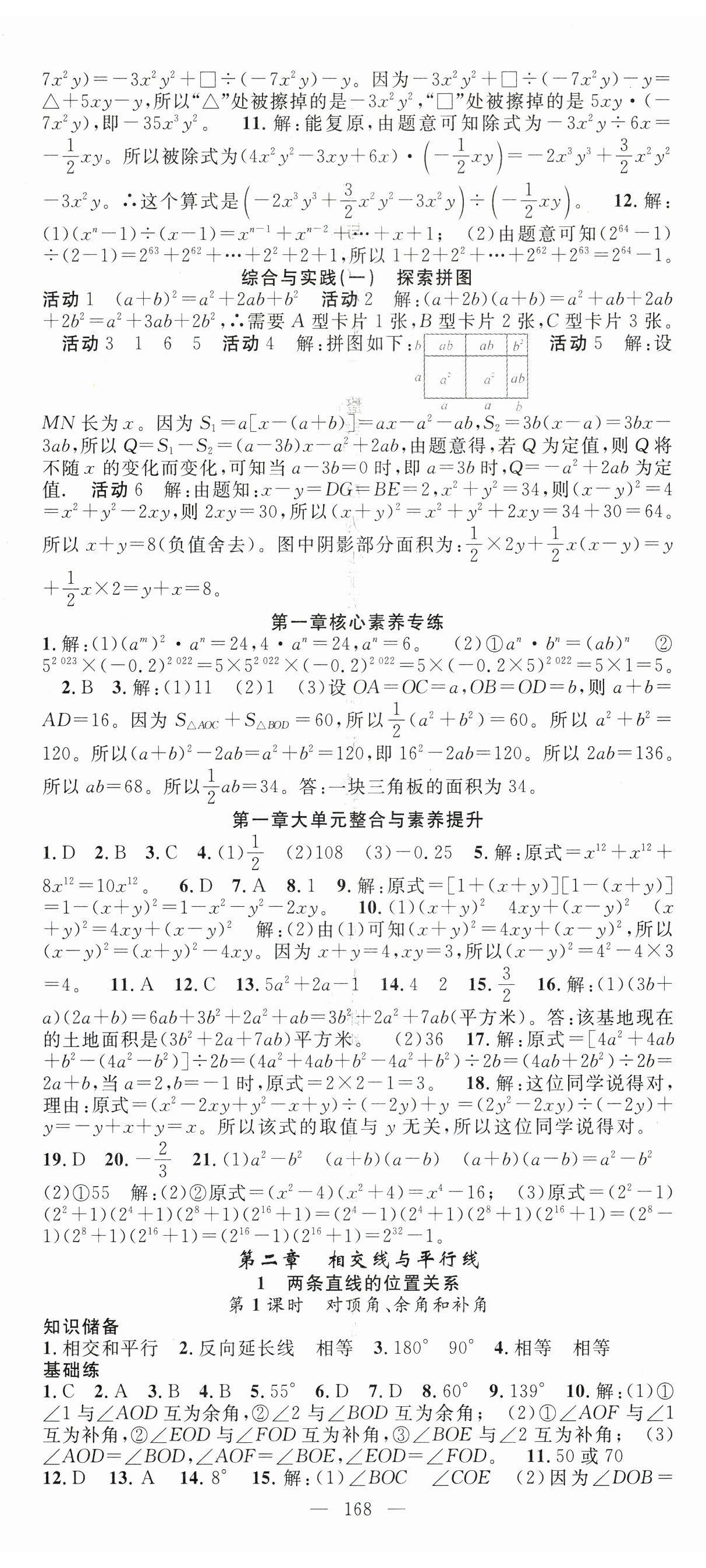 2025年名師學(xué)案七年級(jí)數(shù)學(xué)下冊(cè)北師大版 第5頁(yè)