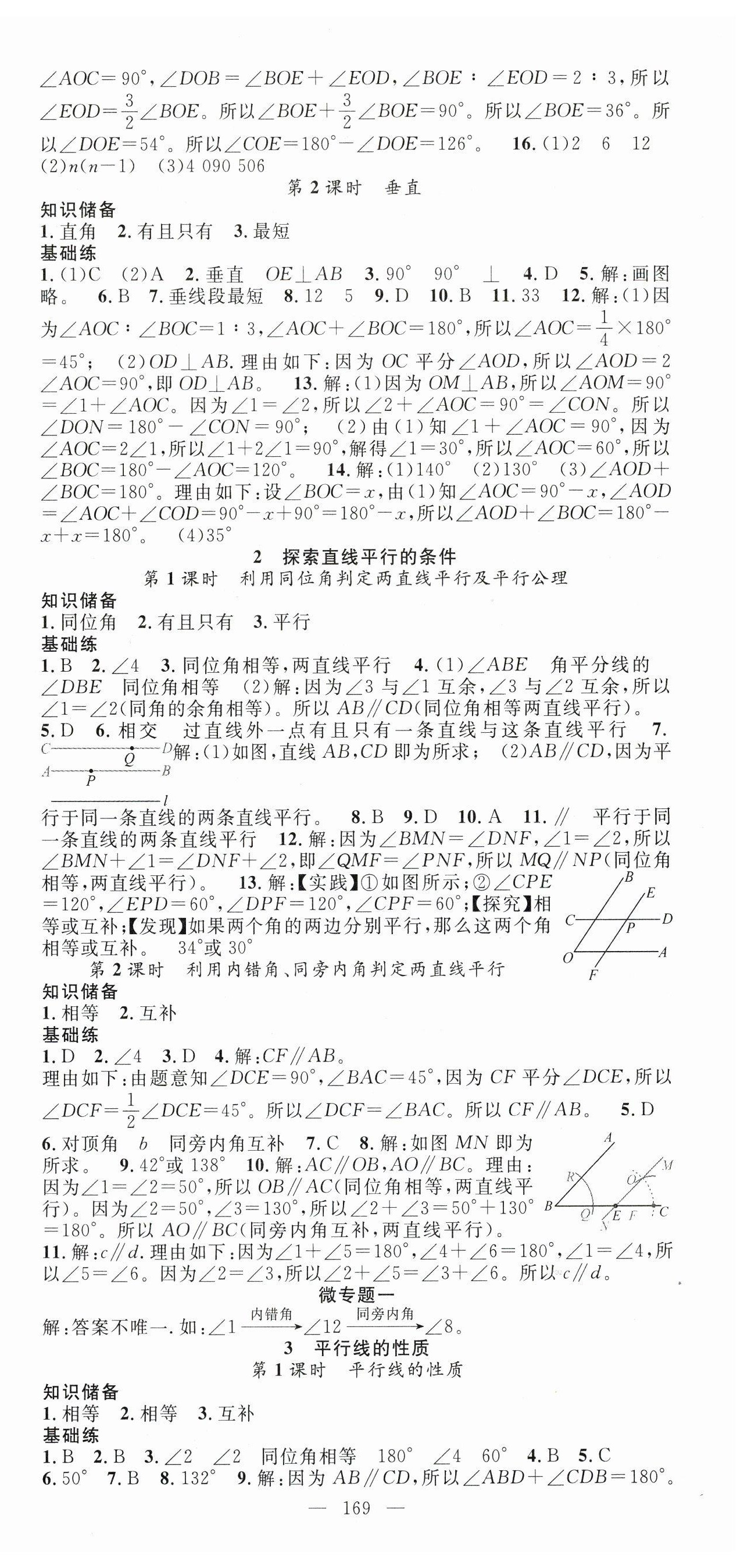 2025年名師學(xué)案七年級數(shù)學(xué)下冊北師大版 第6頁