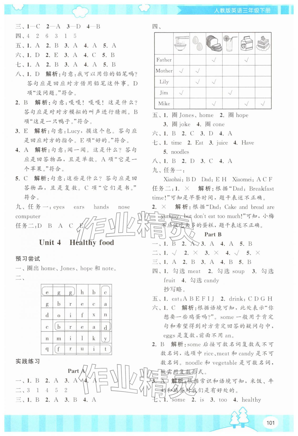 2026年同步实践评价课程基础训练湖南少年儿童出版社三年级英语下册人教版&nbsp;第3页
