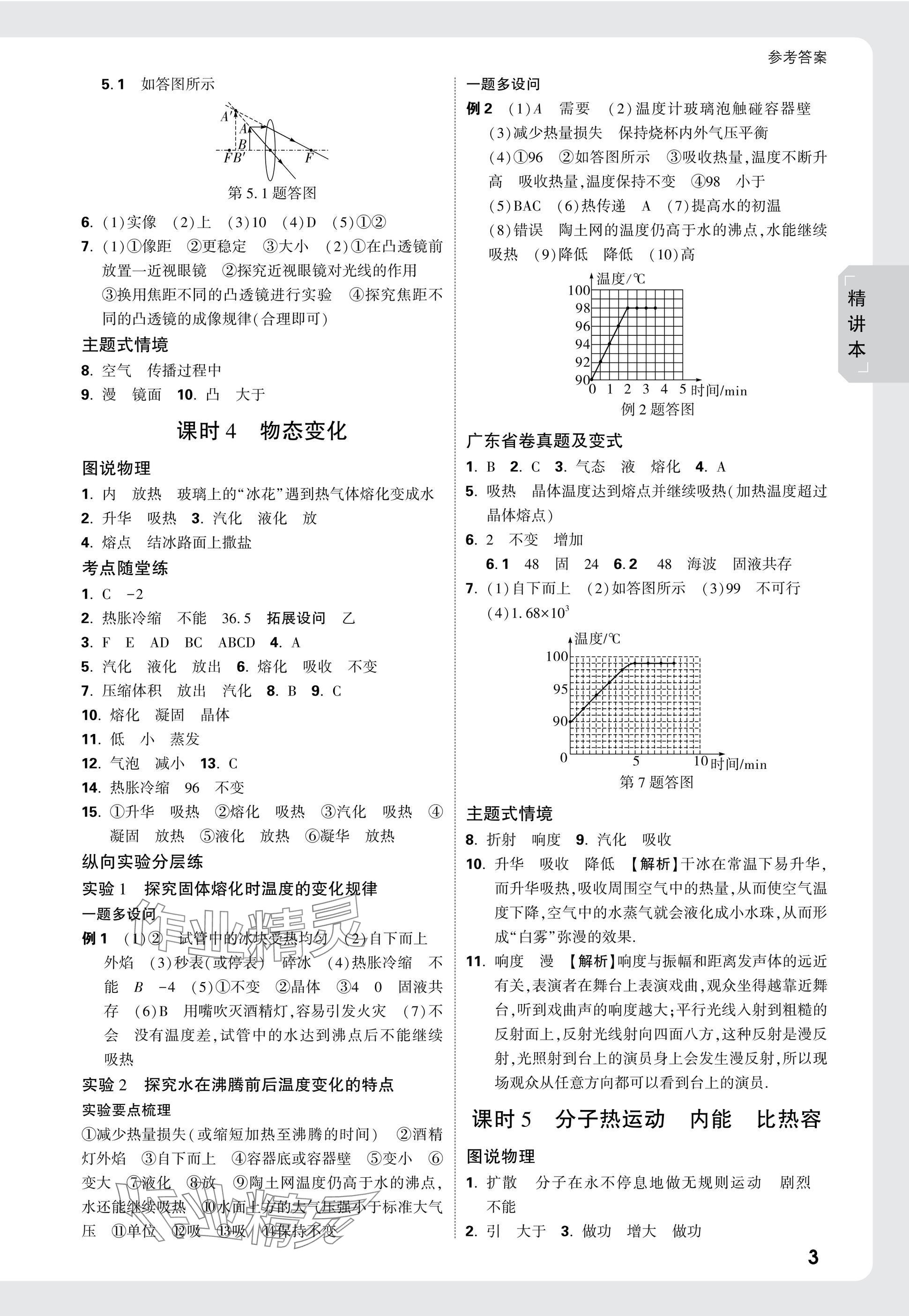 2025年萬(wàn)唯中考試題研究物理廣東專版 第7頁(yè)