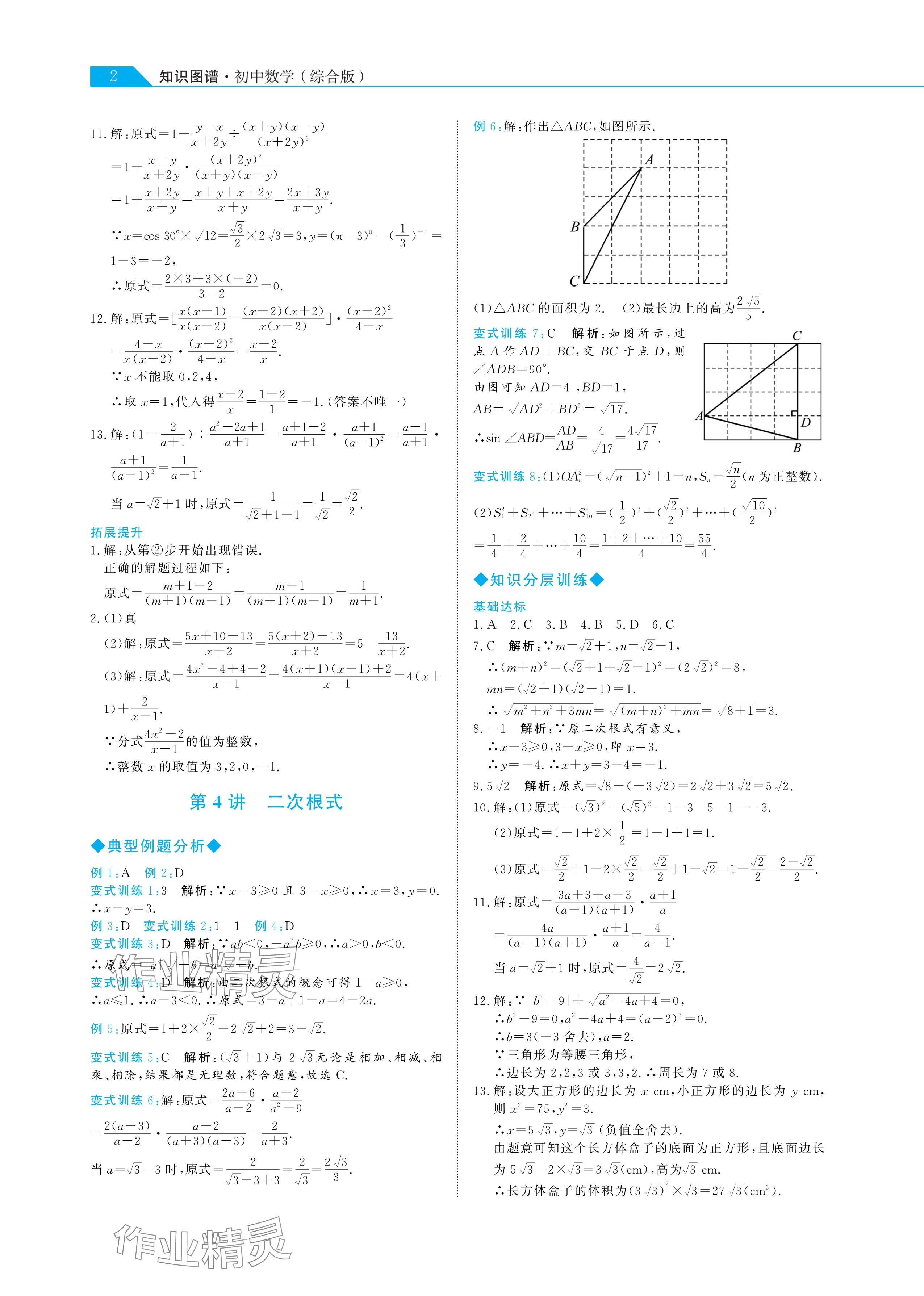 2025年知识图谱初中数学综合版 参考答案第2页