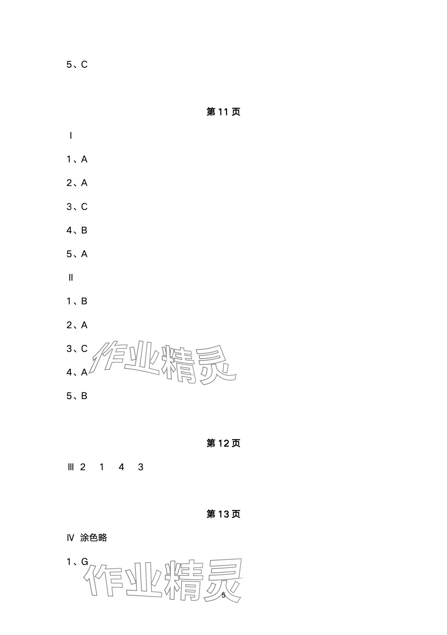 2024年新課程練習(xí)冊(cè)四年級(jí)英語(yǔ)下冊(cè)科普版 參考答案第5頁(yè)