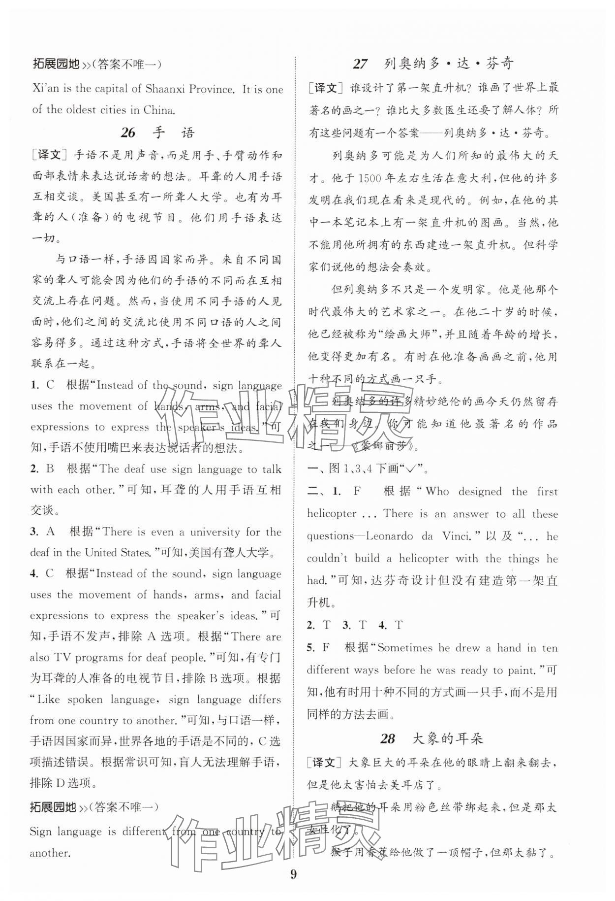 2025年小学英语阅读理解与完形填空通用版&nbsp;第9页