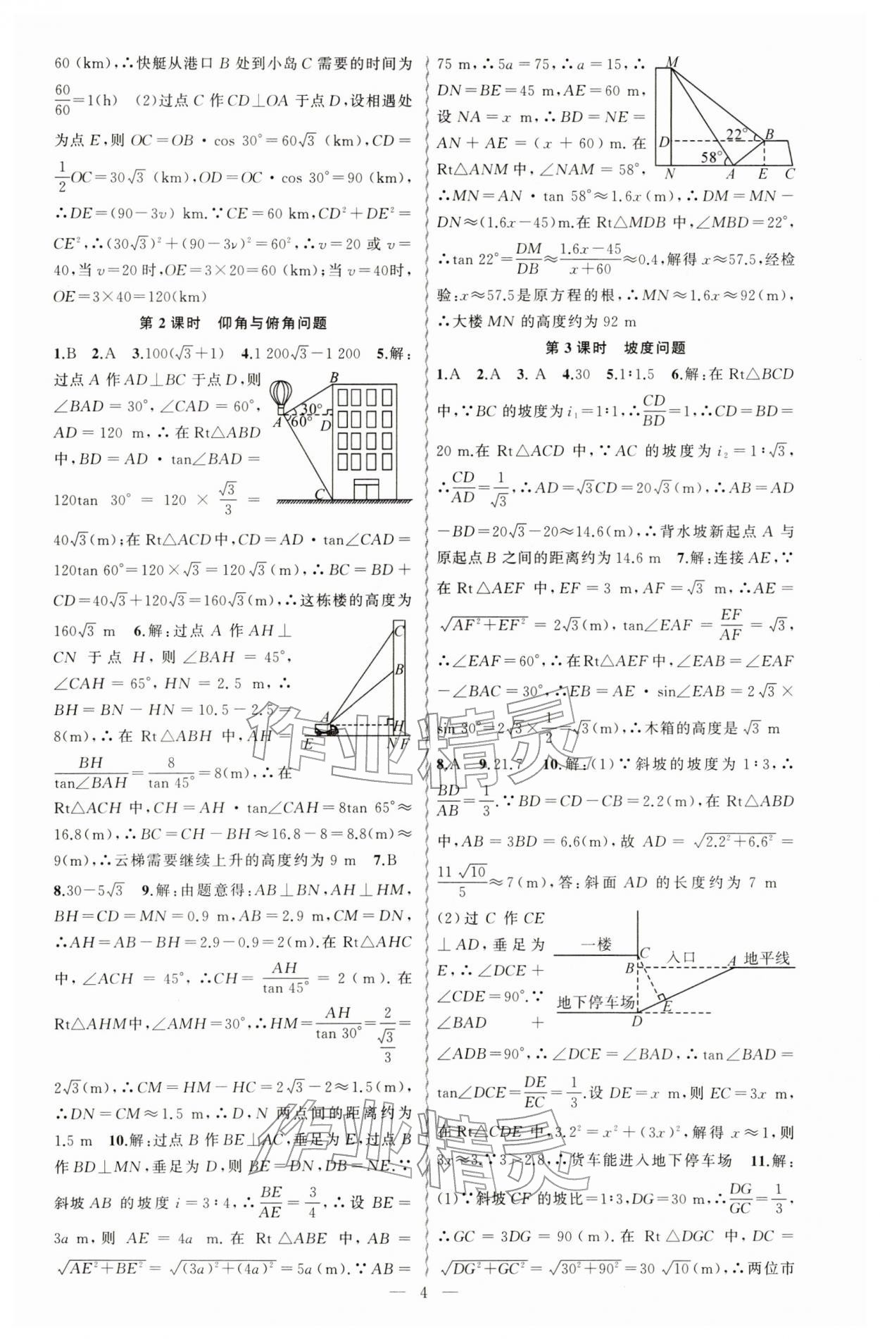 2026年黄冈金牌之路练闯考九年级数学下册北师大版&nbsp;第4页