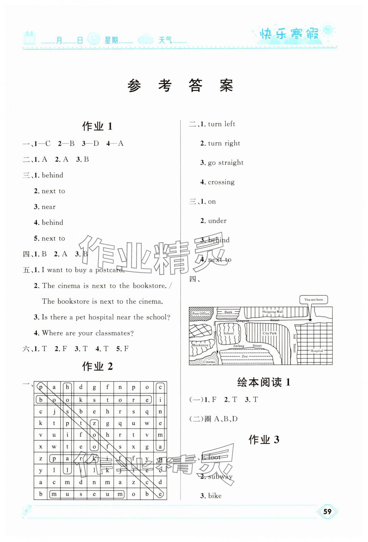 2025年贏在起跑線快樂寒假河北少年兒童出版社六年級(jí)英語人教版 第1頁