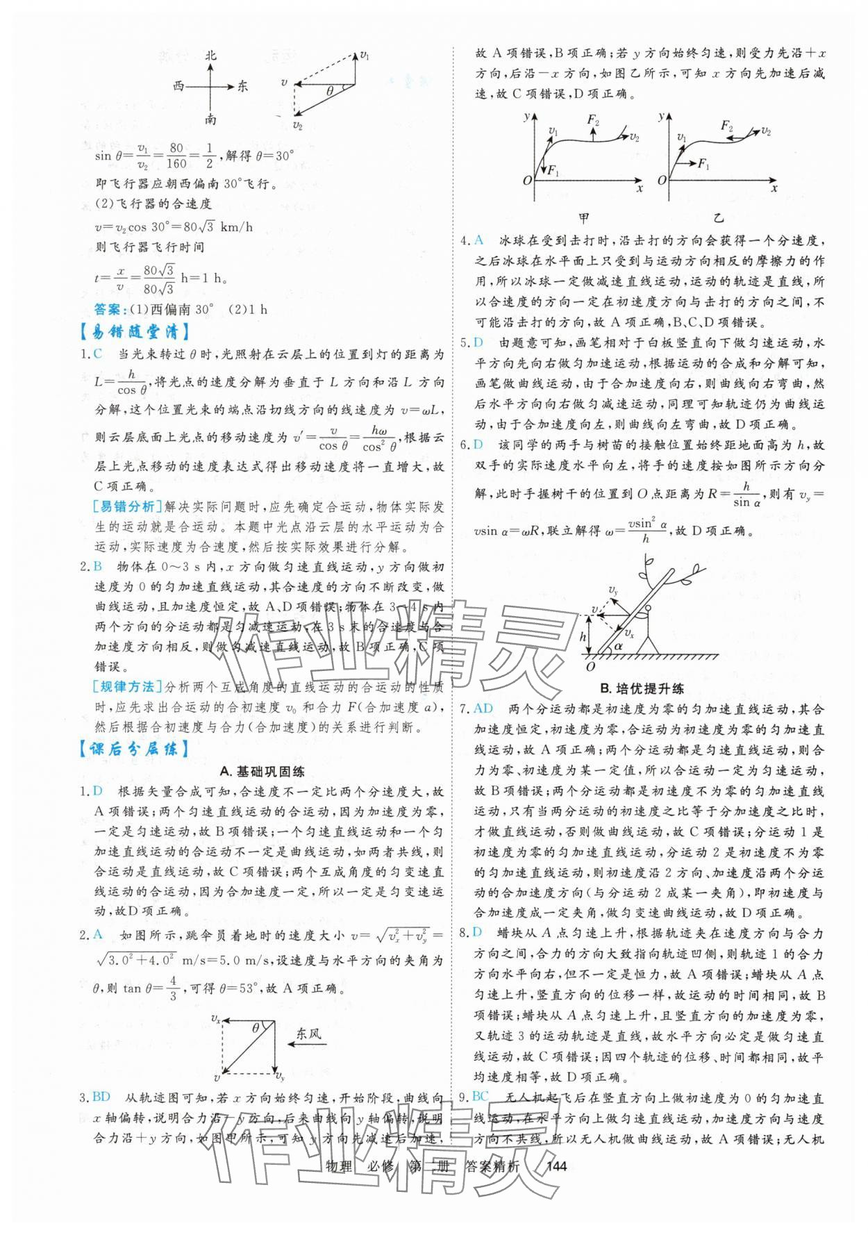 2025年课时周测月考高中物理必修第二册&nbsp;参考答案第3页