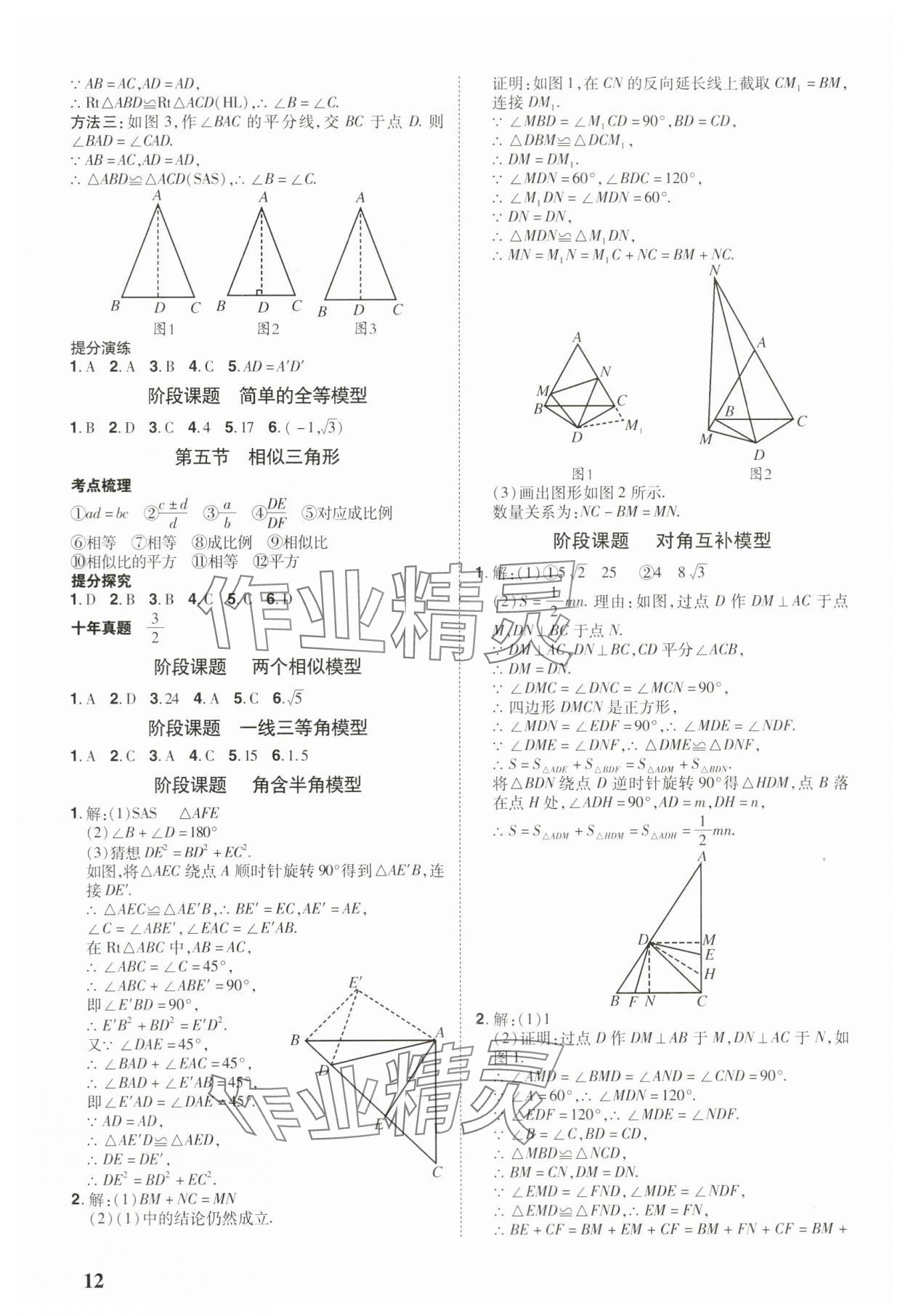 2024年河南中考第一轮总复习一本全数学中考 参考答案第11页