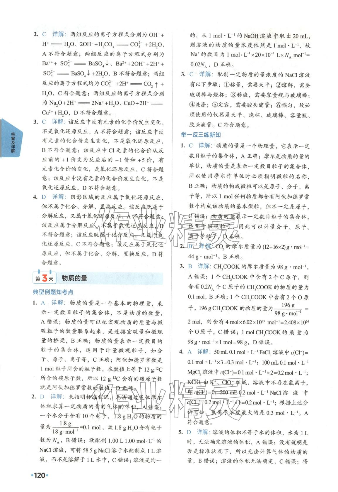 2025年初高衔接一本通化学 第2页