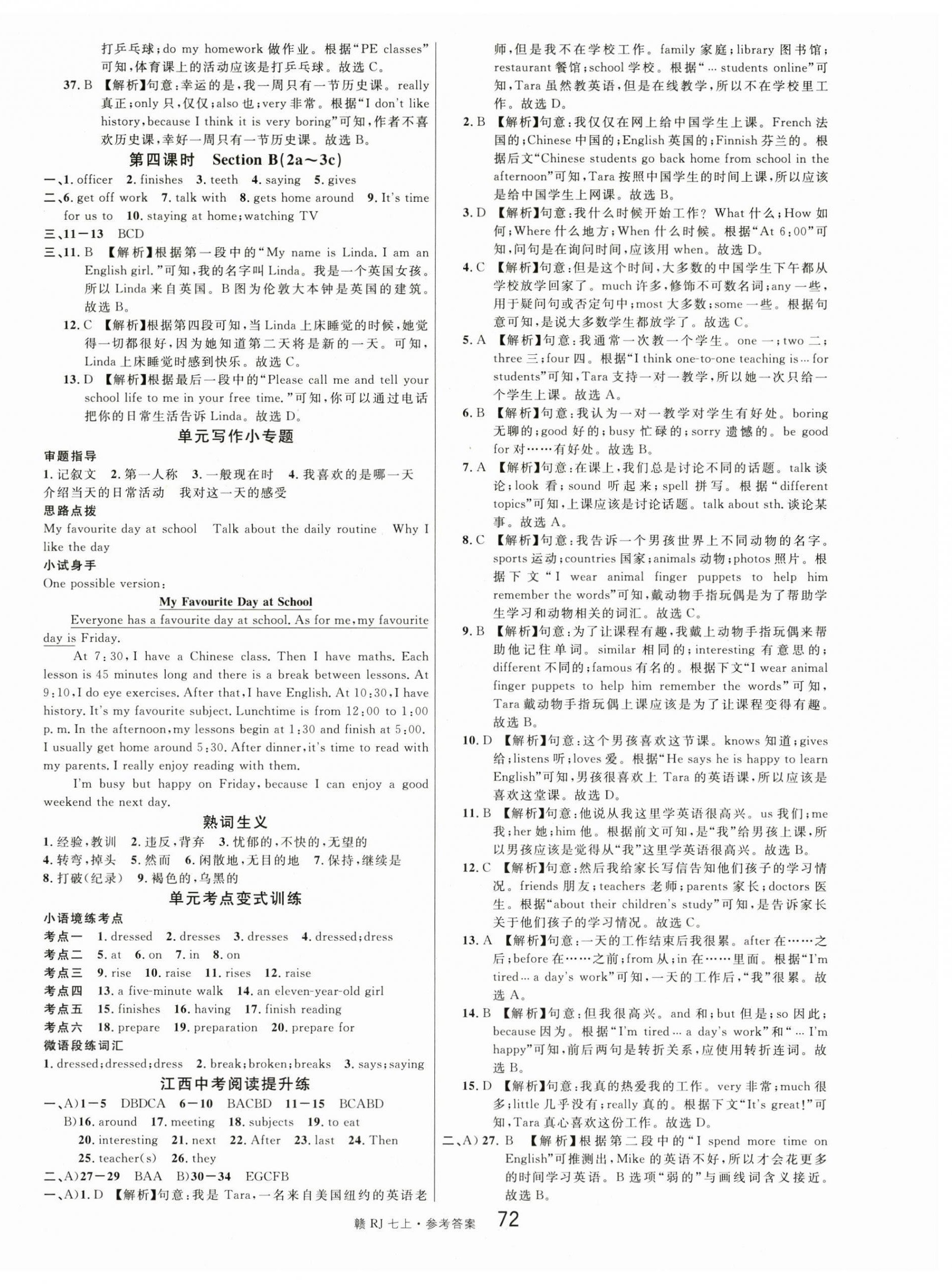 2024年名校課堂七年級英語上冊人教版江西專版 參考答案第12頁