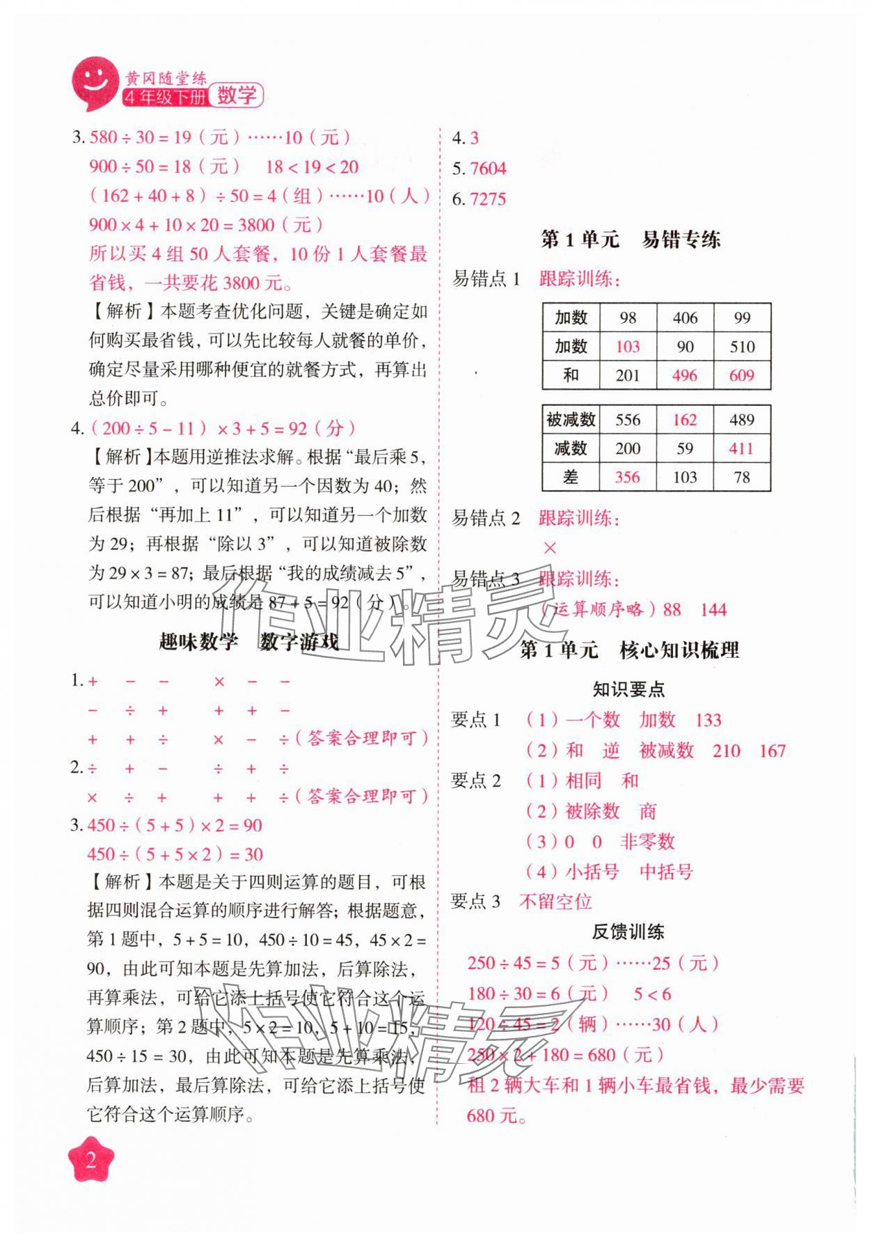 2025年黃岡隨堂練四年級數學下冊人教版 第2頁