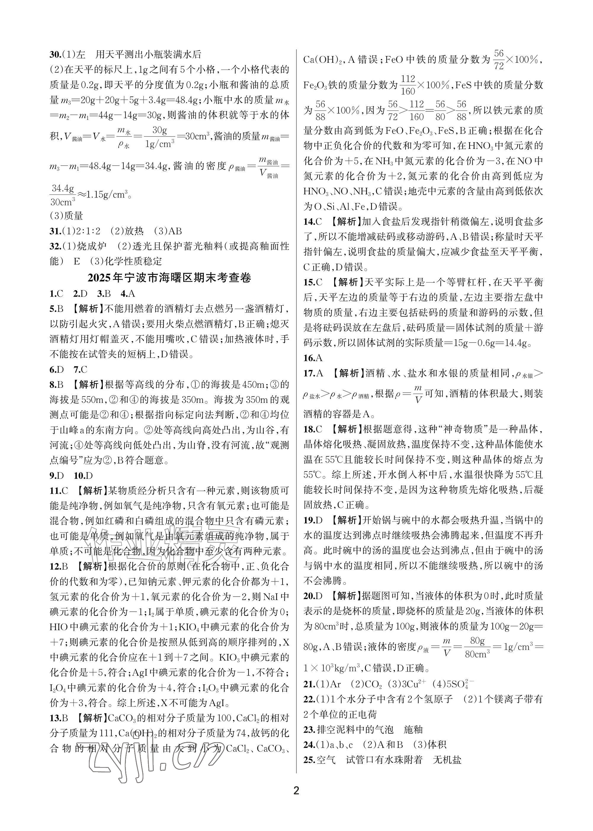 2026年期末试卷汇编浙江教育出版社七年级科学下册浙教版&nbsp;参考答案第2页