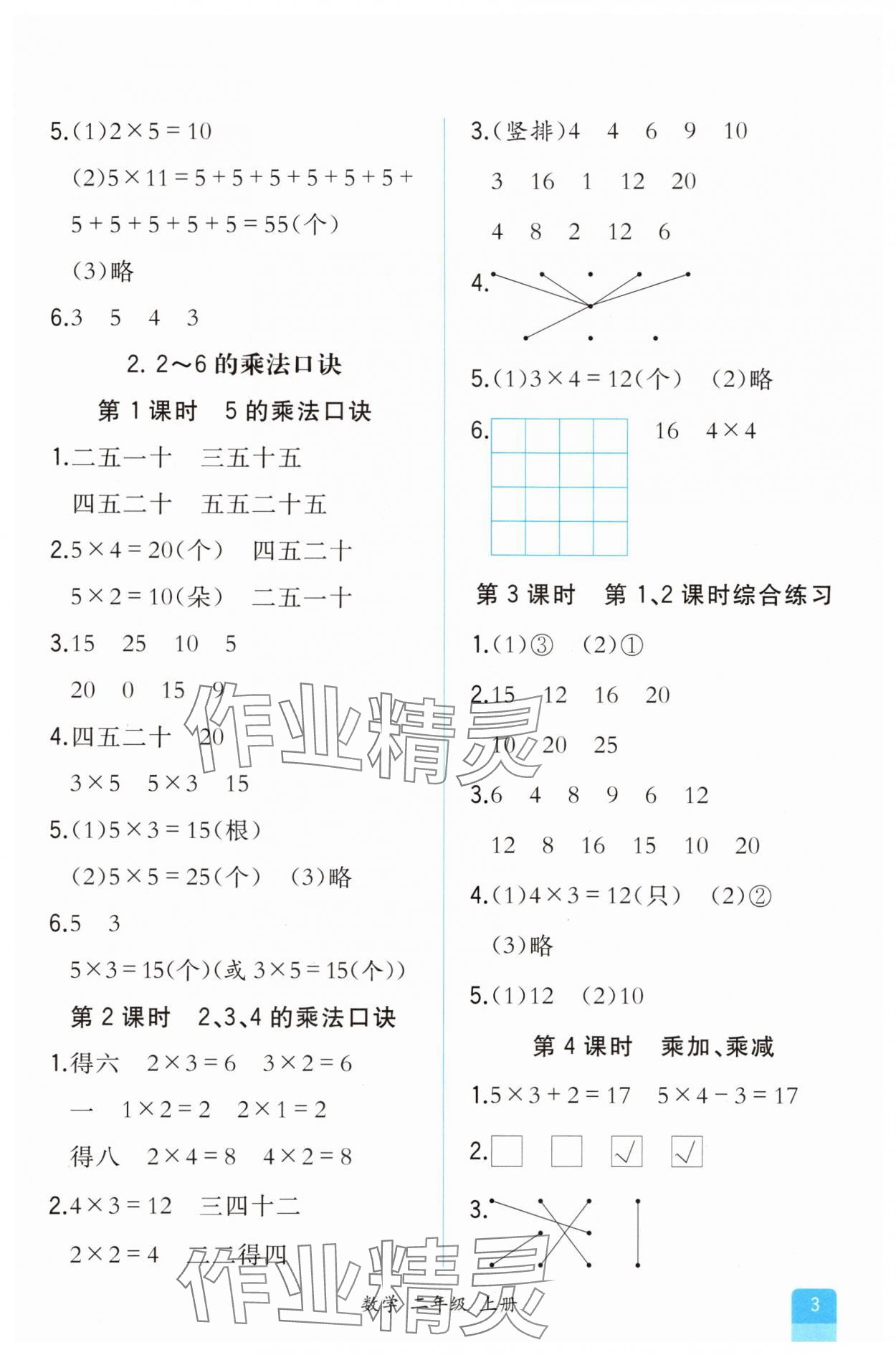 2025年課時練人民教育出版社二年級數學上冊人教版 第3頁