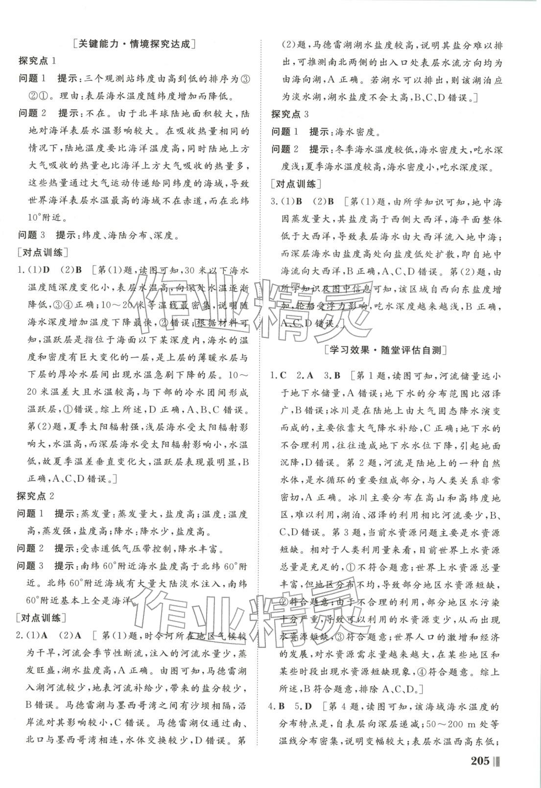 2025年非常学案高中地理必修第一册鲁教版 第9页