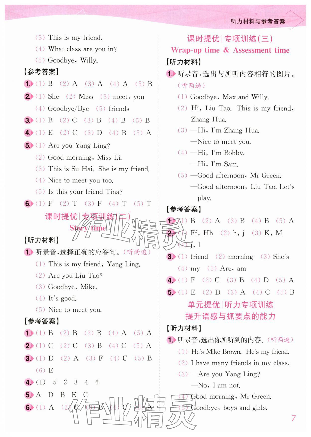 2024年小題狂做培優作業本三年級英語上冊譯林版 參考答案第7頁