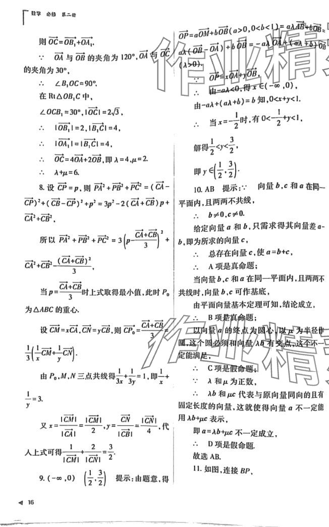 2024年普通高中新課程同步練習(xí)冊(cè)高中數(shù)學(xué)必修第一冊(cè)人教版 第16頁(yè)