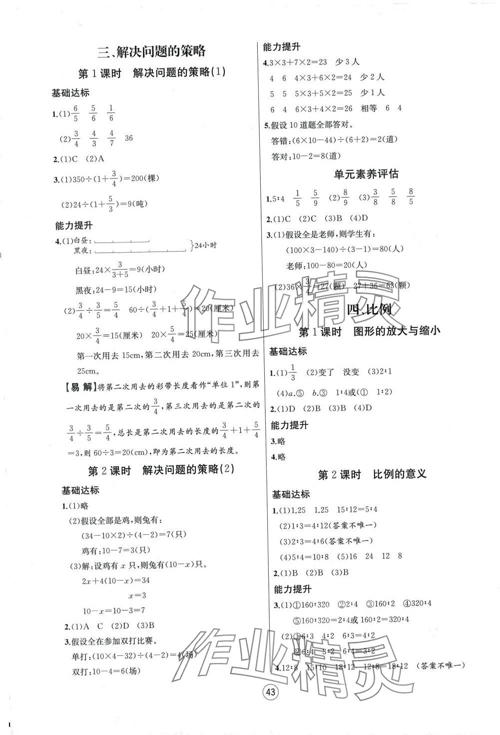 2024年培优课堂随堂练习册六年级数学下册苏教版 第3页