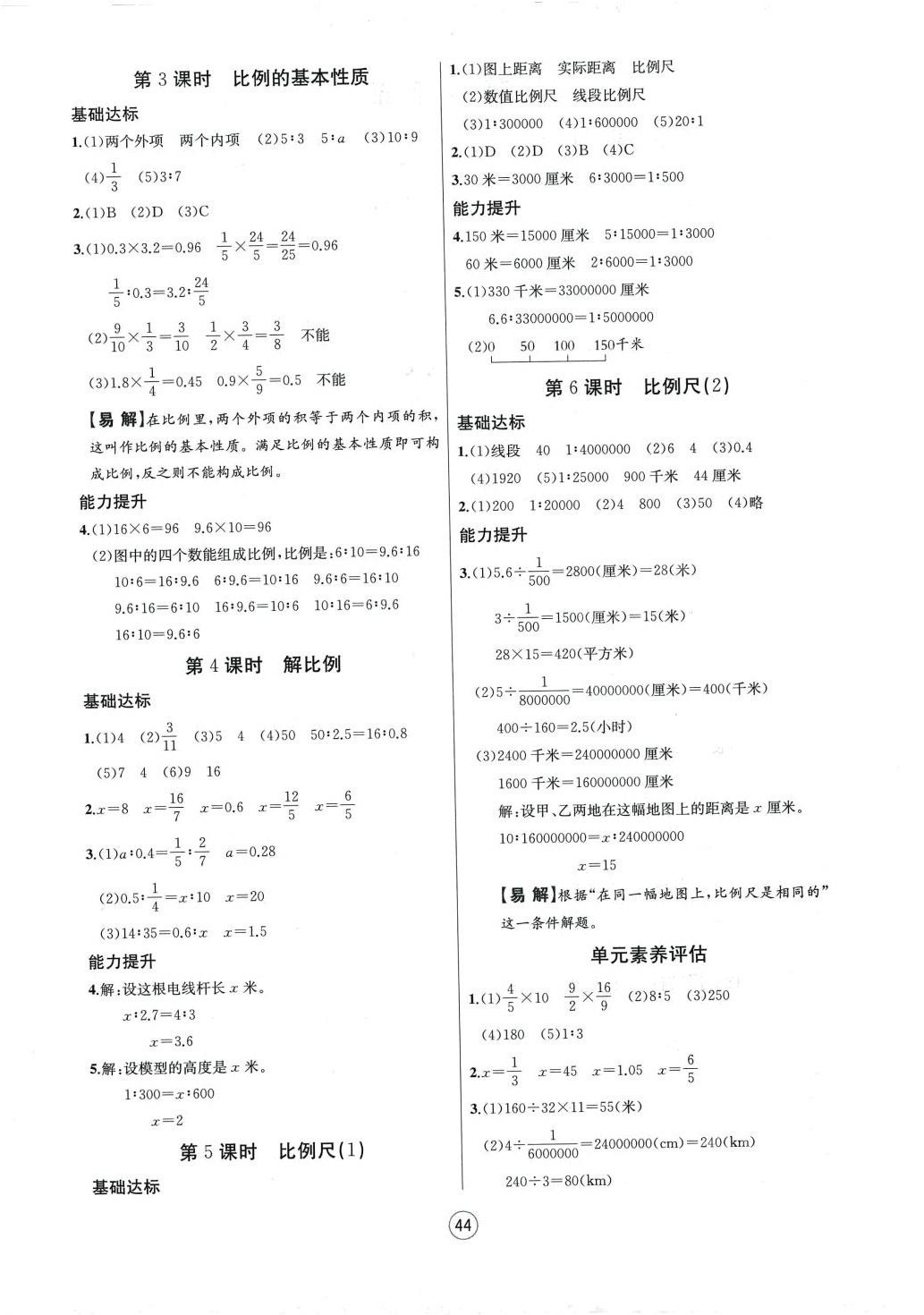 2024年培優(yōu)課堂隨堂練習(xí)冊(cè)六年級(jí)數(shù)學(xué)下冊(cè)蘇教版 第4頁(yè)