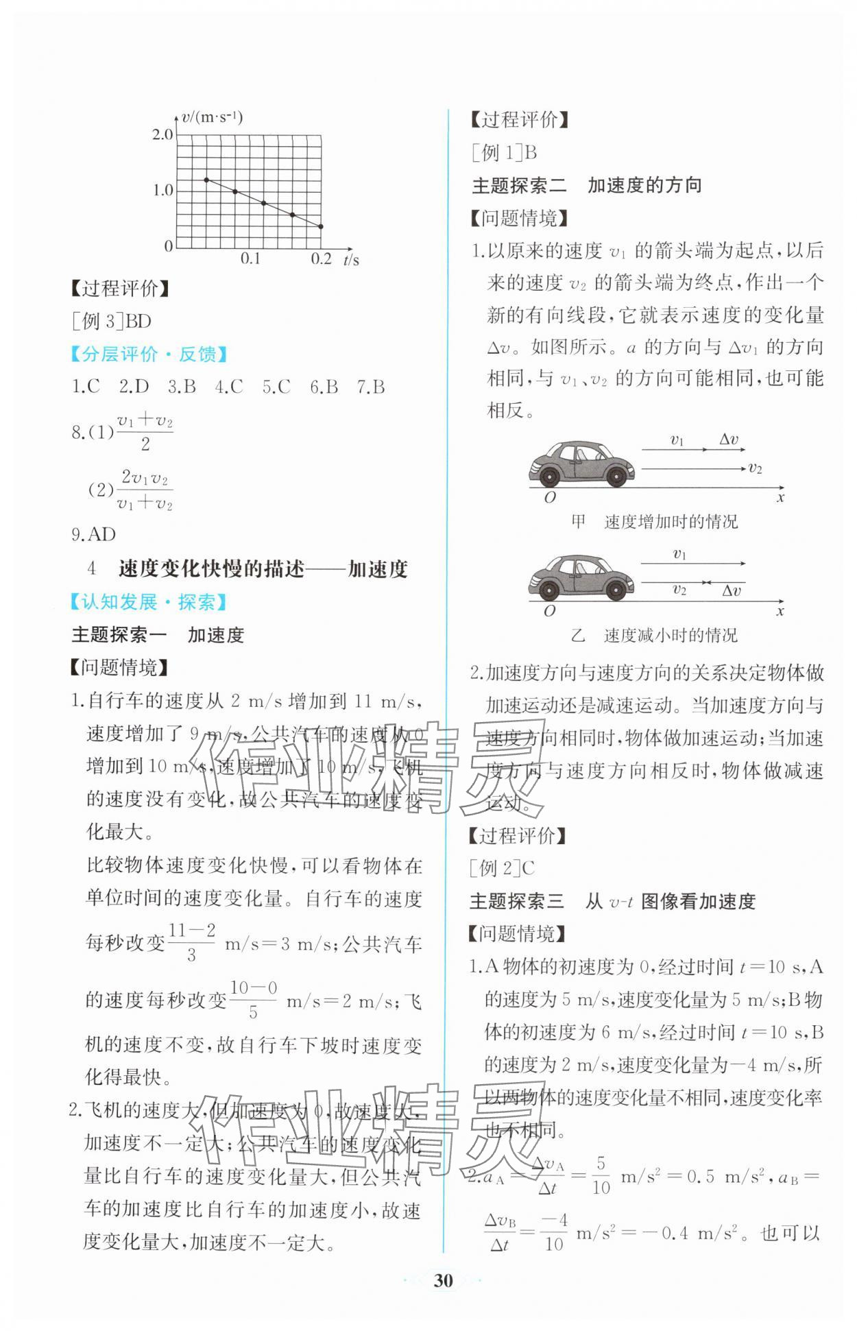 2025年同步解析與測(cè)評(píng)課時(shí)練人民教育出版社高中物理必修第一冊(cè) 第4頁