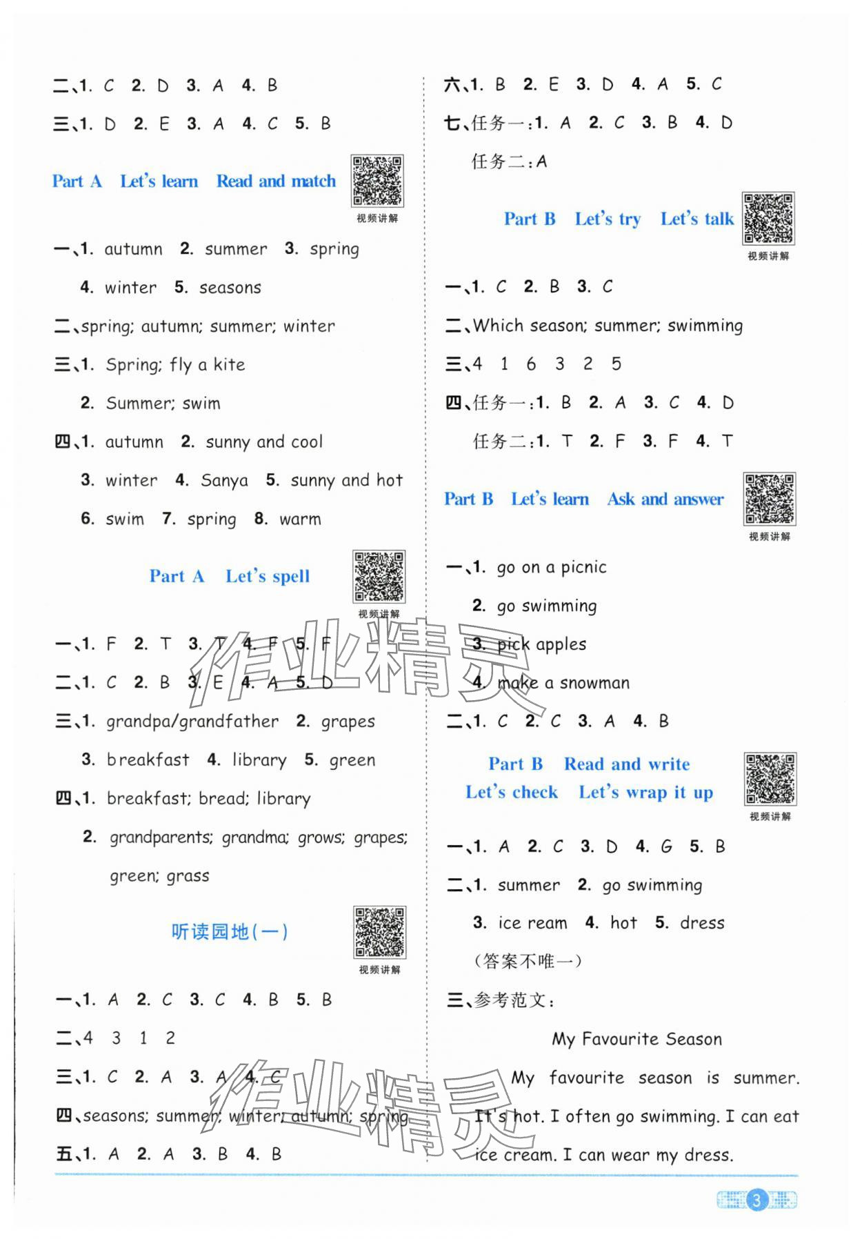 2024年陽光同學(xué)課時達標(biāo)訓(xùn)練五年級英語下冊人教PEP版浙江專版 第3頁