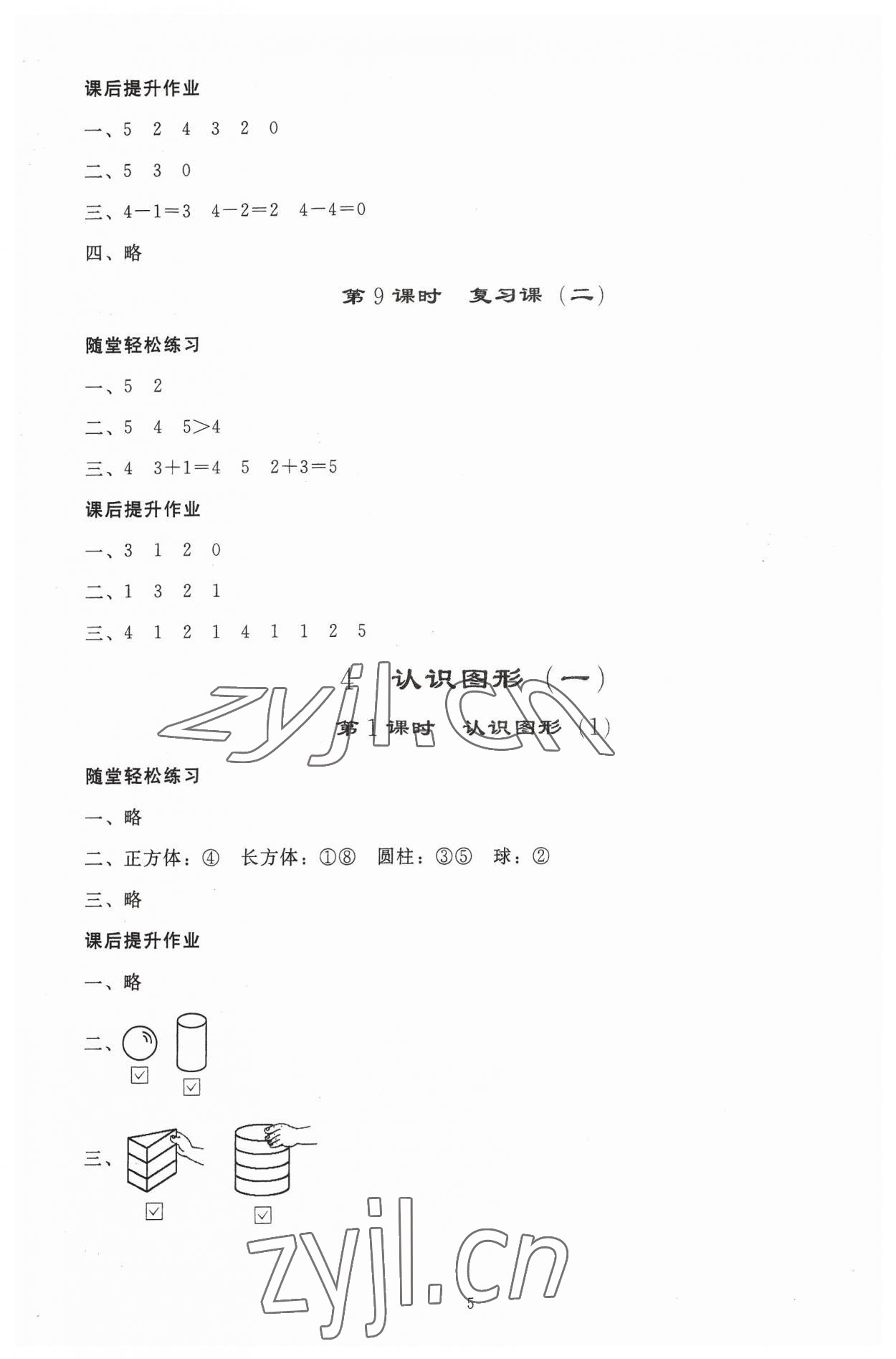 2023年同步轻松练习一年级数学上册人教版 参考答案第4页