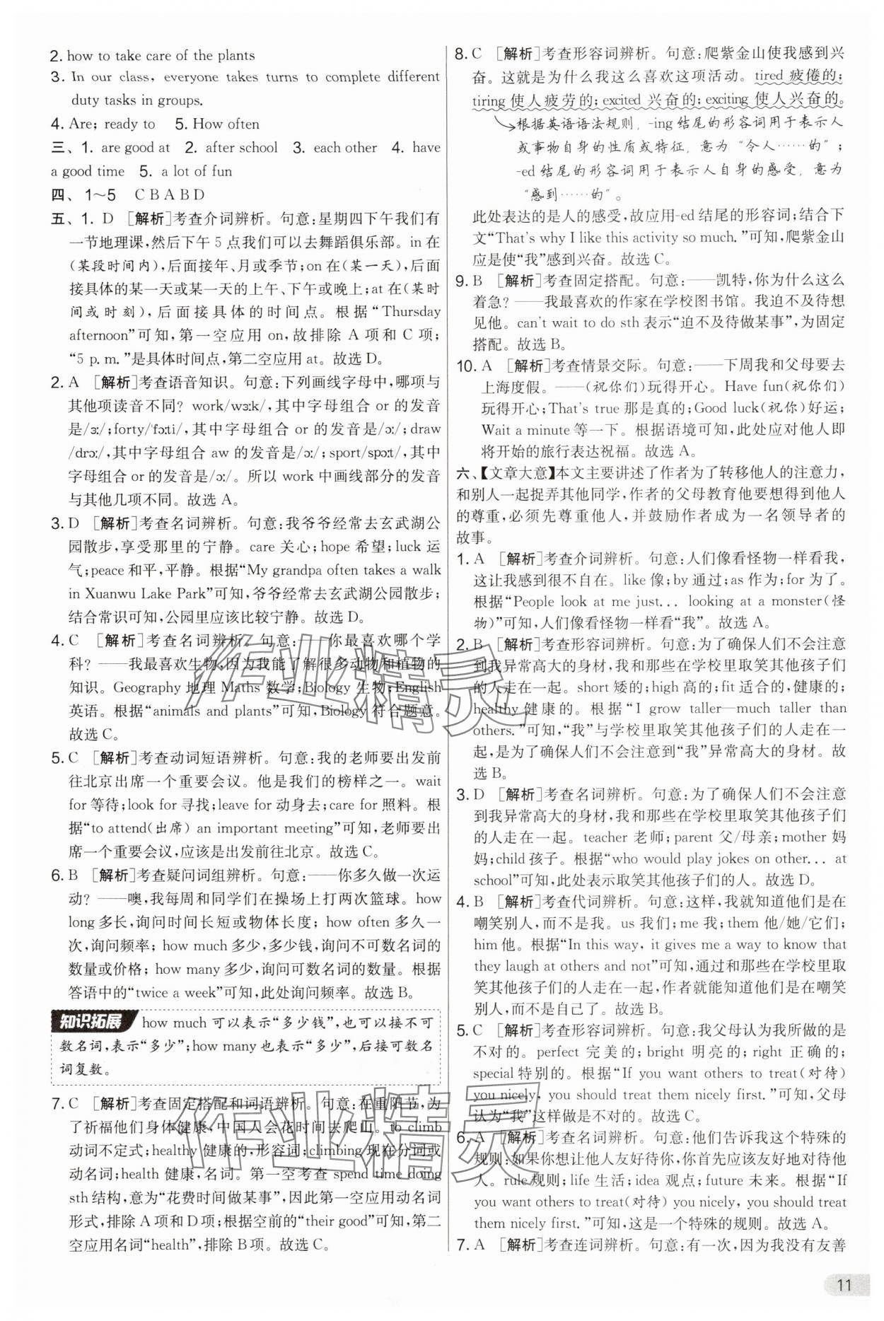 2025年实验班提优大考卷七年级英语上册译林版 第11页